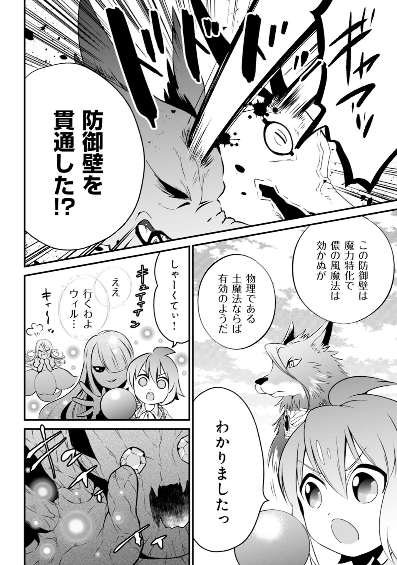 WILL-SAMA WA KYOU MO MAHOU DE ASONDEIMASU. - RAW Chapter 17 - Page 22