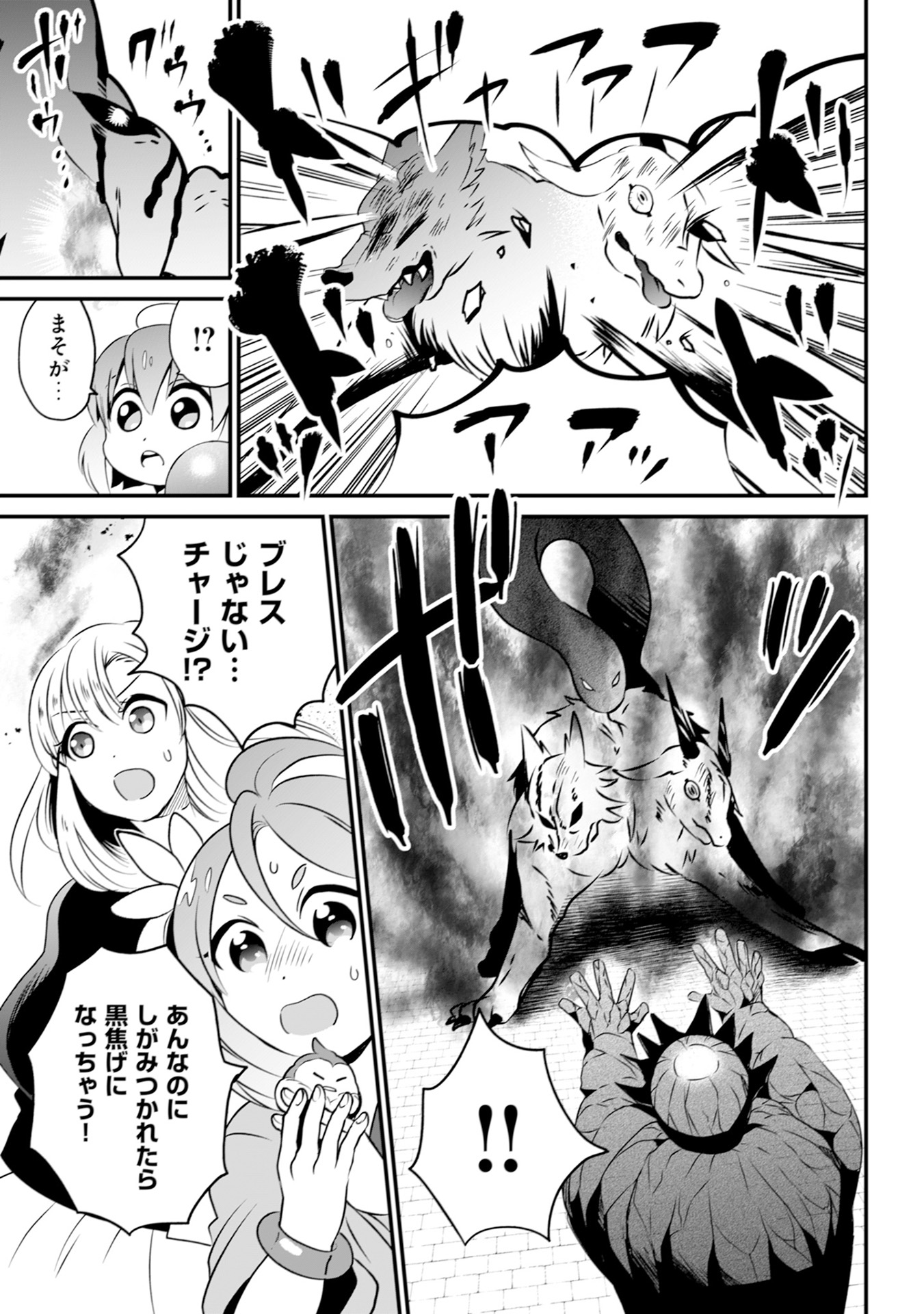 WILL-SAMA WA KYOU MO MAHOU DE ASONDEIMASU. - RAW Chapter 17 - Page 23