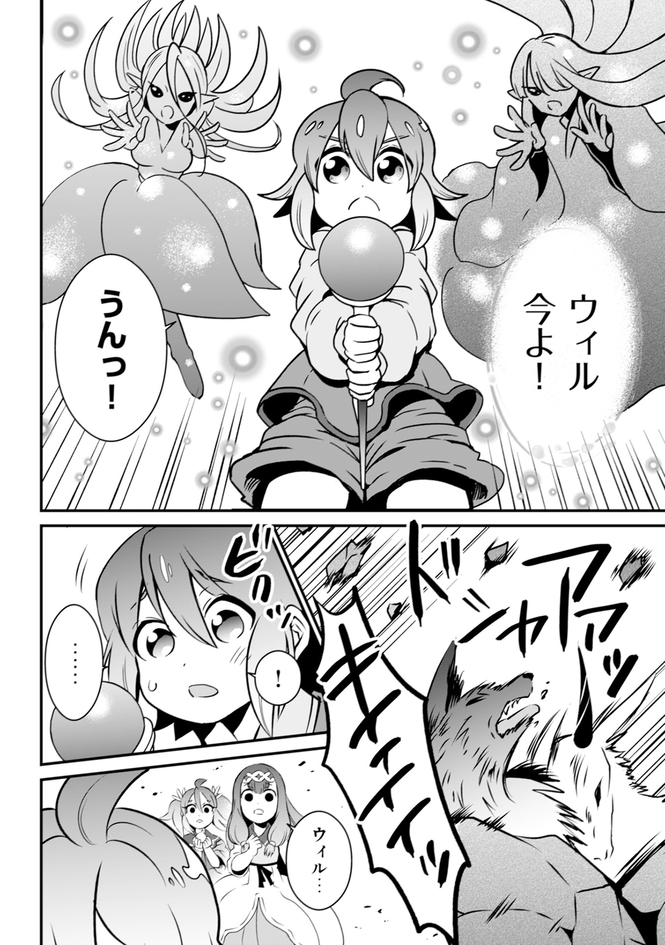 WILL-SAMA WA KYOU MO MAHOU DE ASONDEIMASU. - RAW Chapter 18 - Page 2