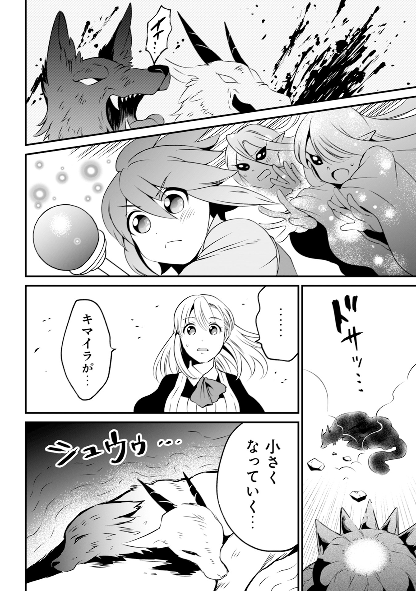 WILL-SAMA WA KYOU MO MAHOU DE ASONDEIMASU. - RAW Chapter 18 - Page 4