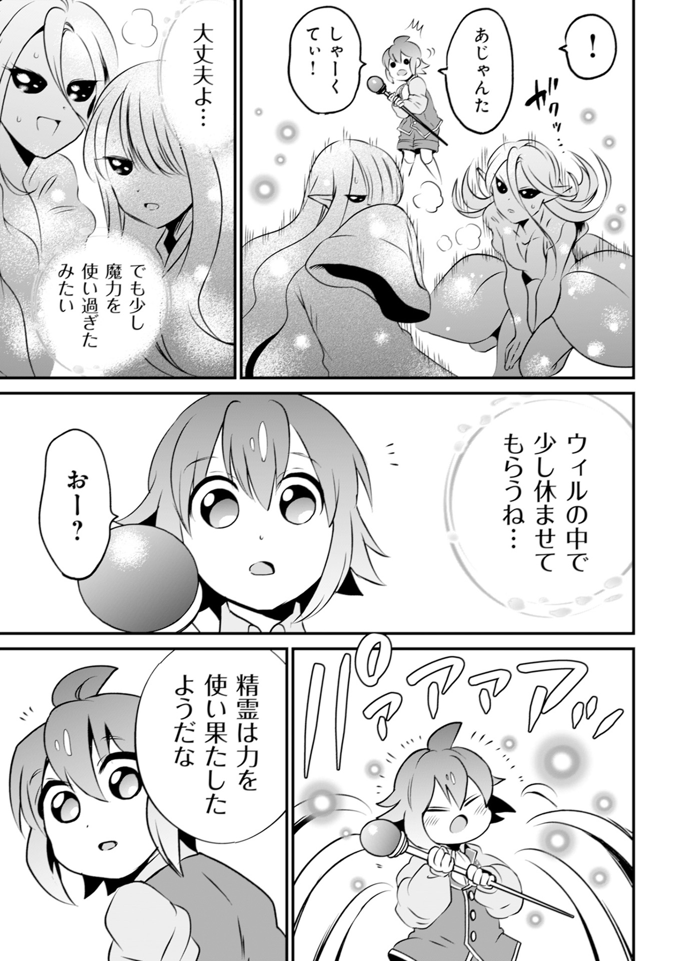 WILL-SAMA WA KYOU MO MAHOU DE ASONDEIMASU. - RAW Chapter 18 - Page 5