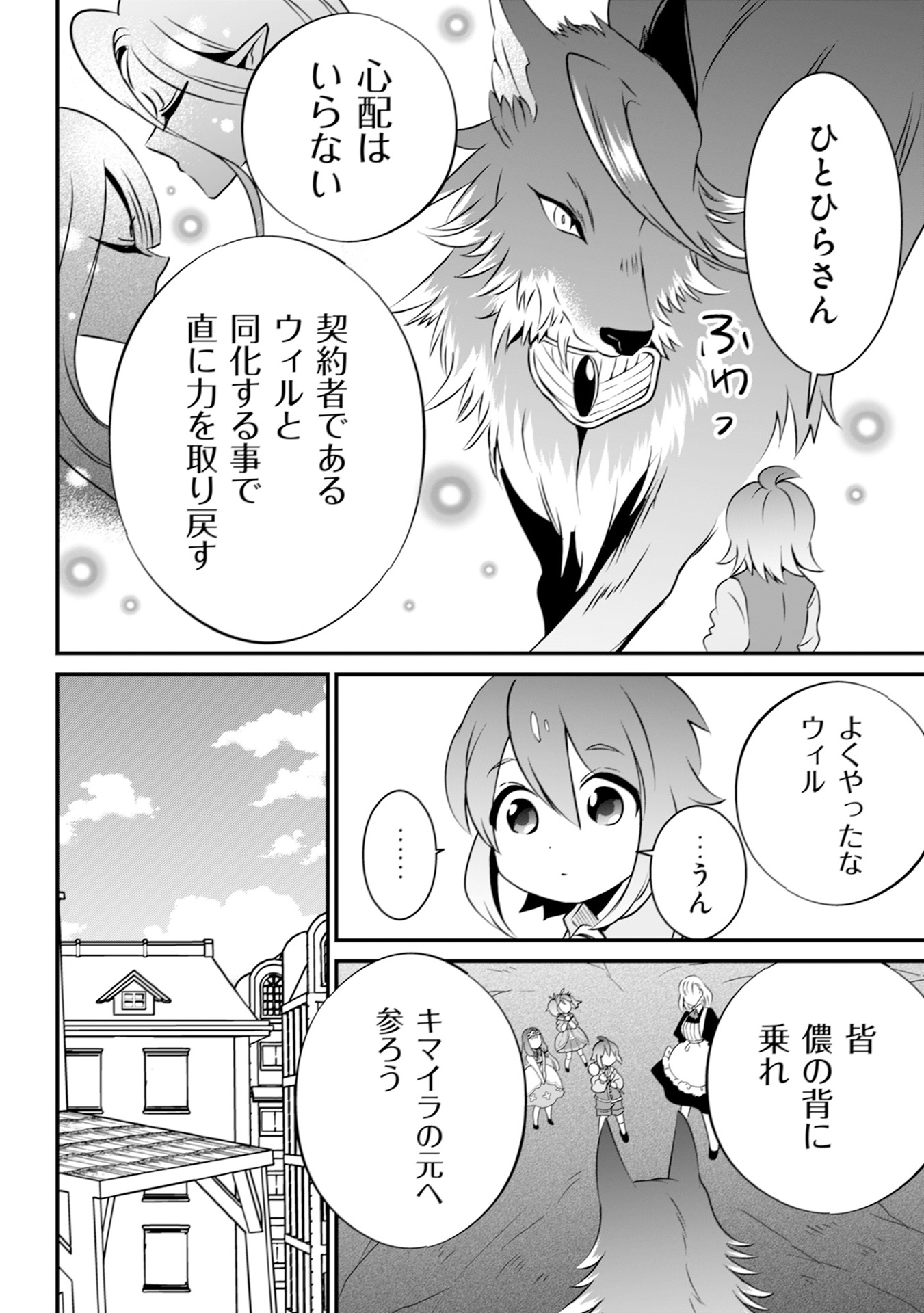 WILL-SAMA WA KYOU MO MAHOU DE ASONDEIMASU. - RAW Chapter 18 - Page 6