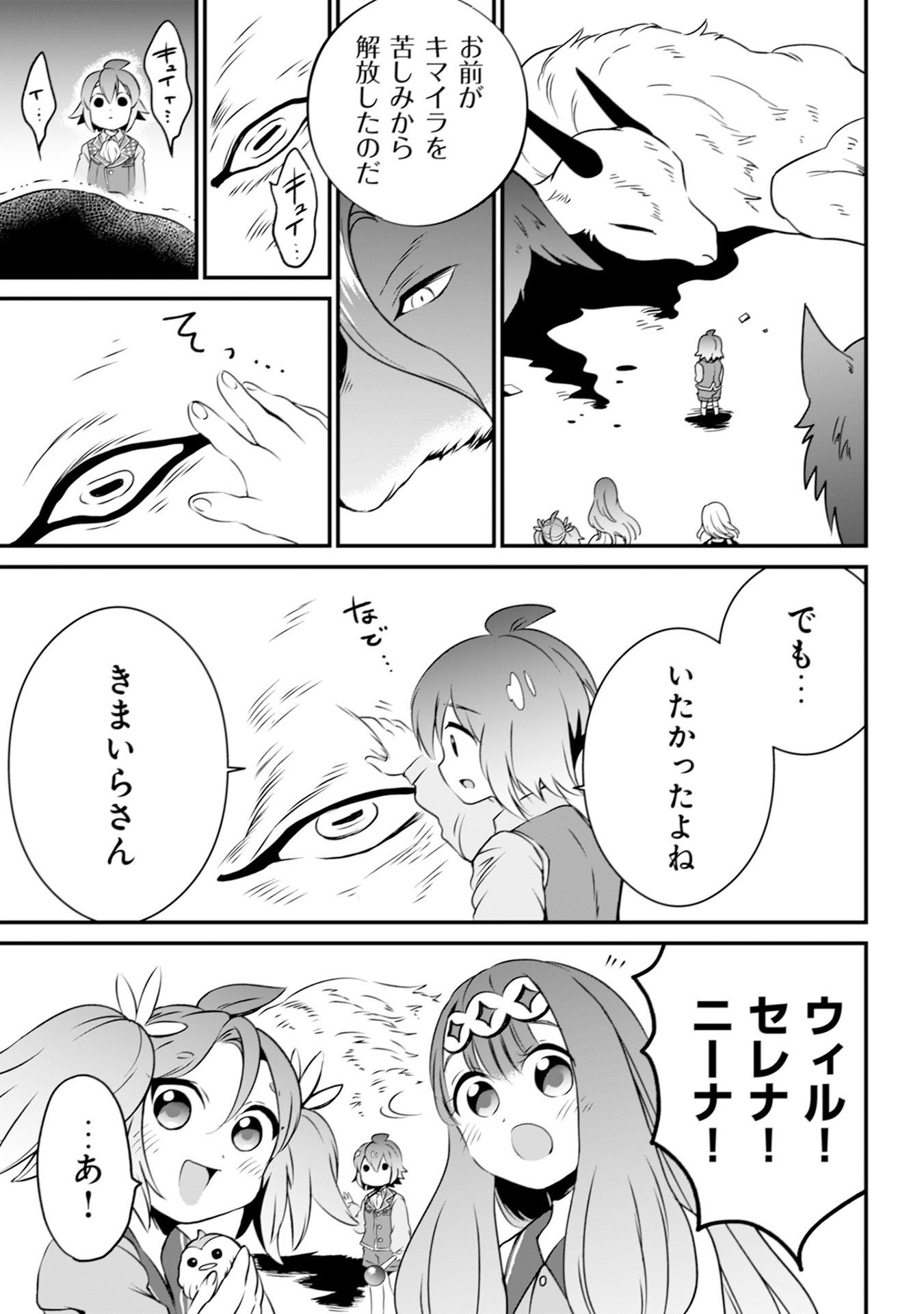 WILL-SAMA WA KYOU MO MAHOU DE ASONDEIMASU. - RAW Chapter 18 - Page 7