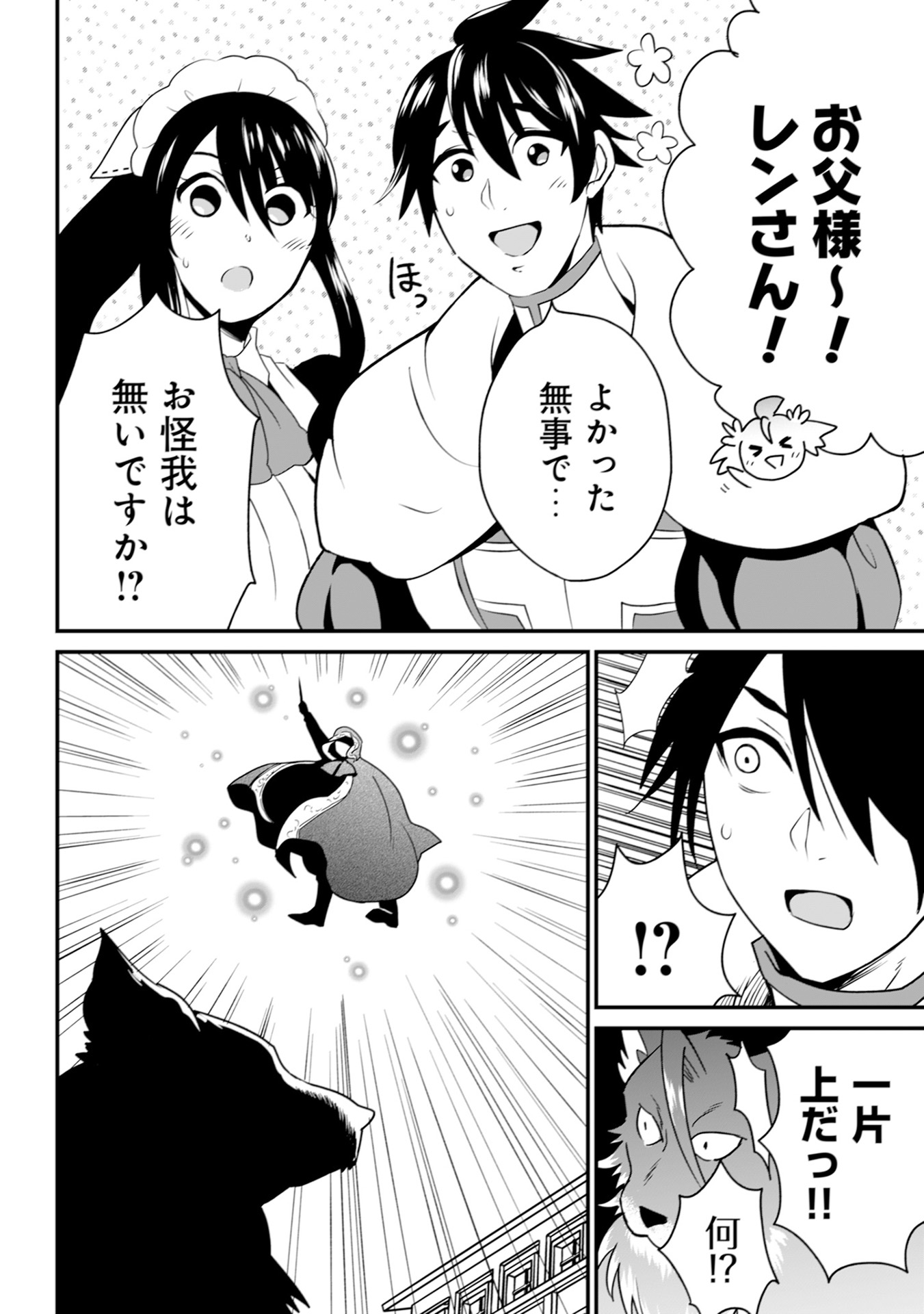WILL-SAMA WA KYOU MO MAHOU DE ASONDEIMASU. - RAW Chapter 18 - Page 8