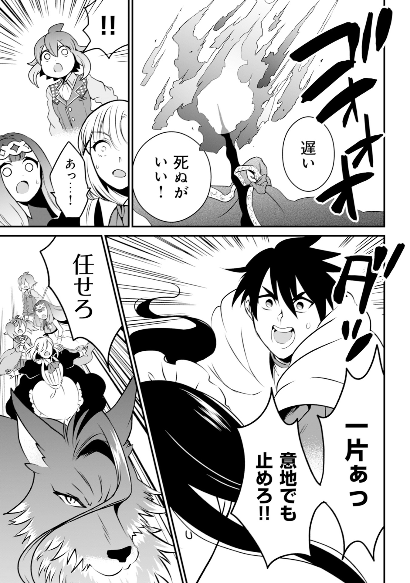 WILL-SAMA WA KYOU MO MAHOU DE ASONDEIMASU. - RAW Chapter 18 - Page 9