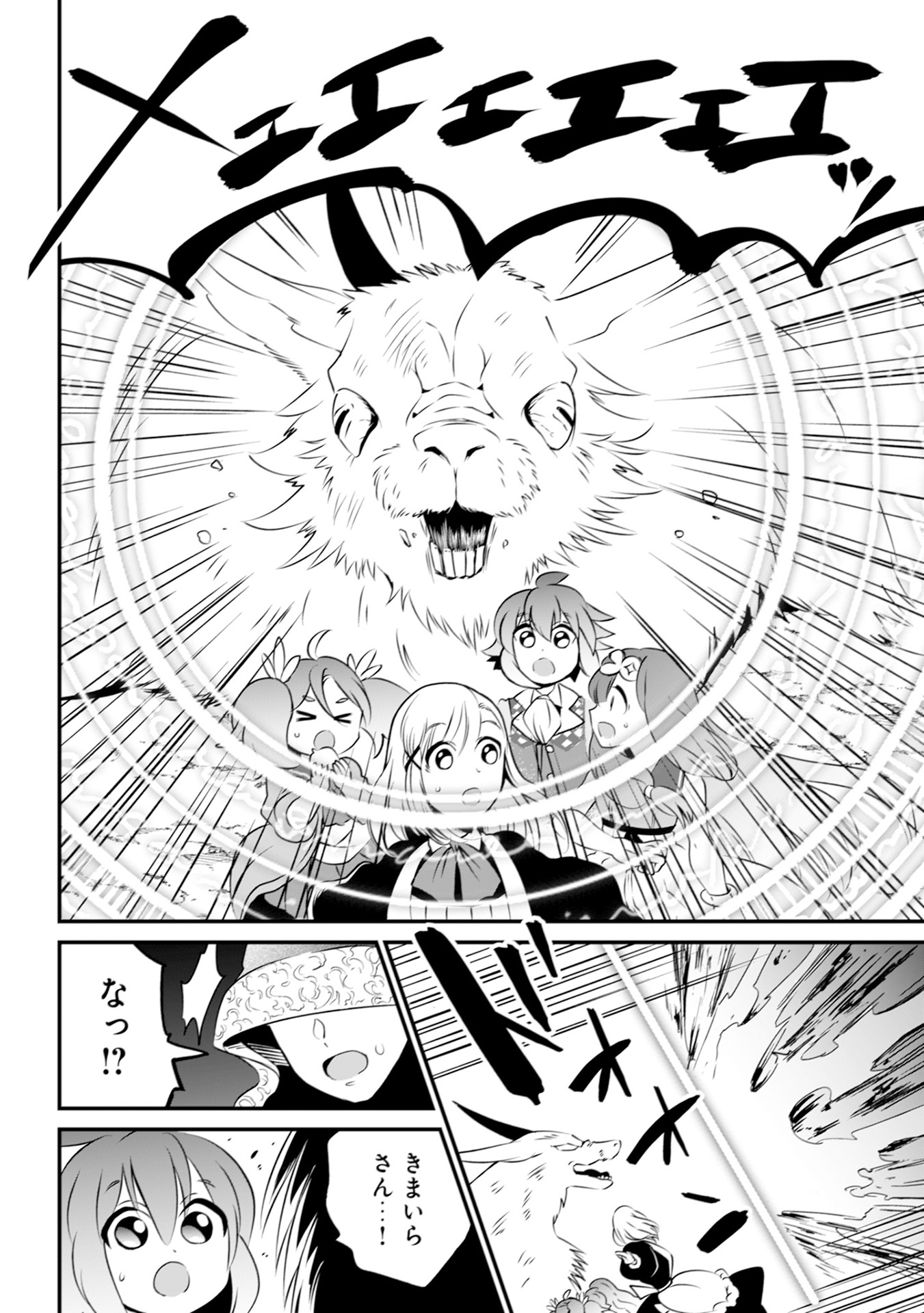 WILL-SAMA WA KYOU MO MAHOU DE ASONDEIMASU. - RAW Chapter 18 - Page 10