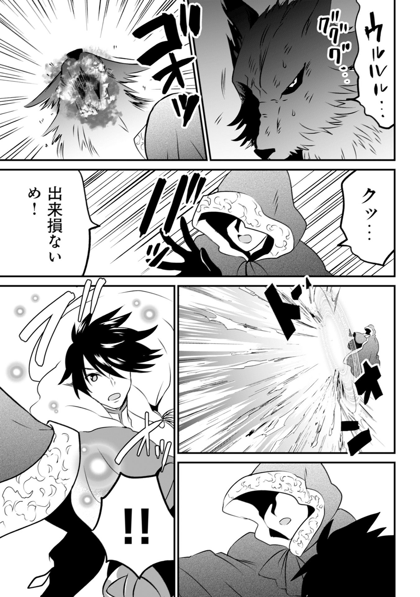 WILL-SAMA WA KYOU MO MAHOU DE ASONDEIMASU. - RAW Chapter 18 - Page 11