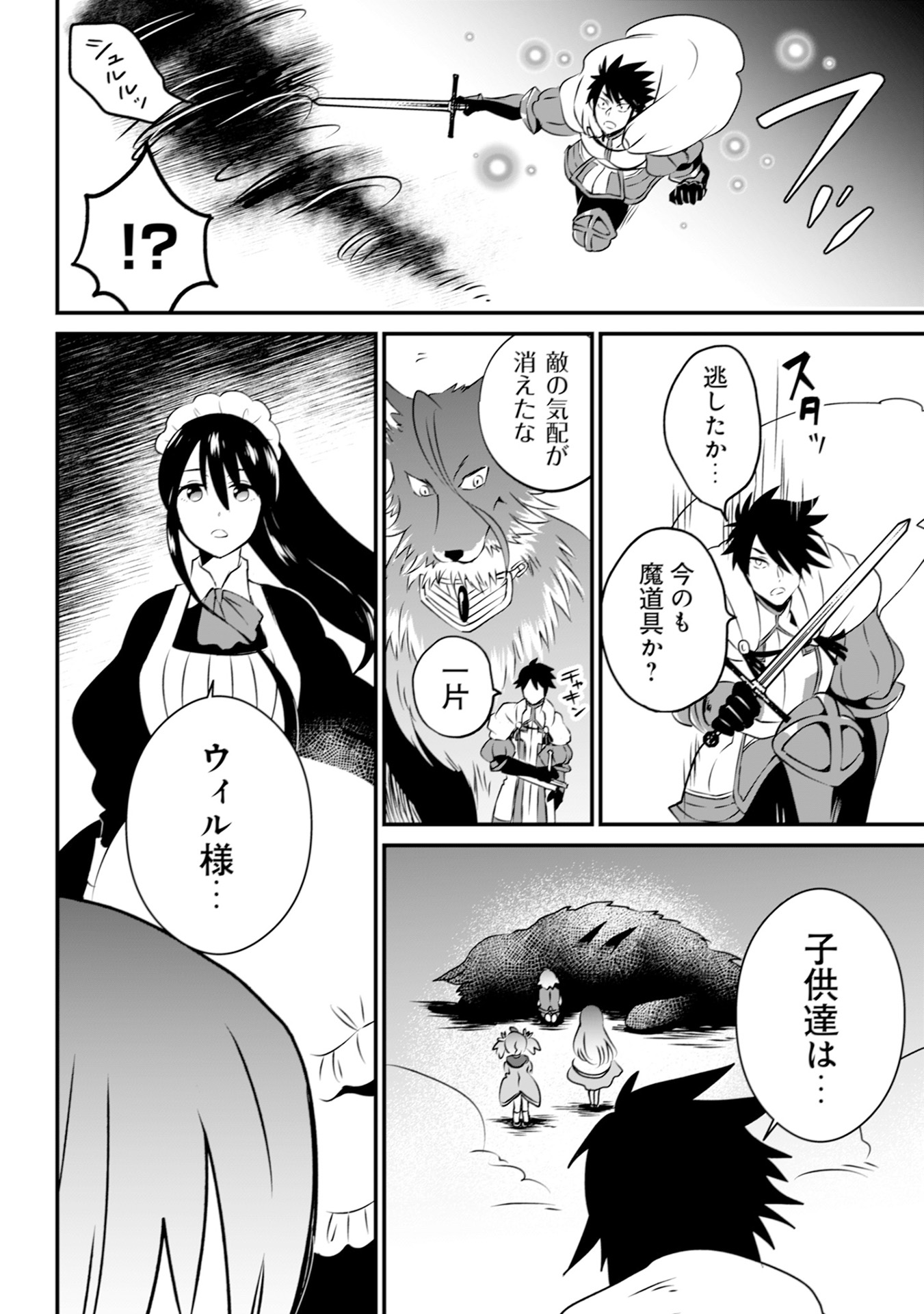 WILL-SAMA WA KYOU MO MAHOU DE ASONDEIMASU. - RAW Chapter 18 - Page 12