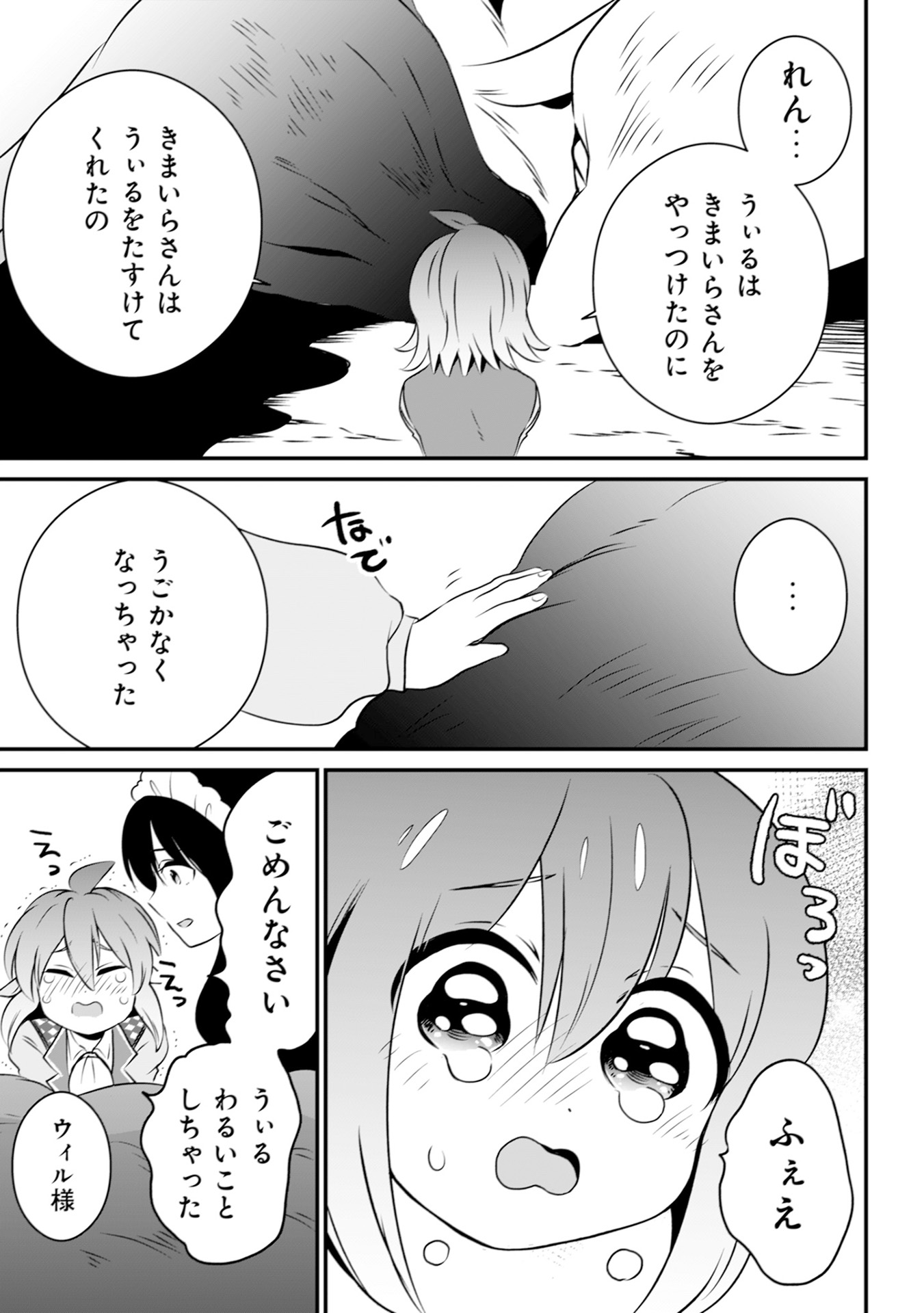 WILL-SAMA WA KYOU MO MAHOU DE ASONDEIMASU. - RAW Chapter 18 - Page 13