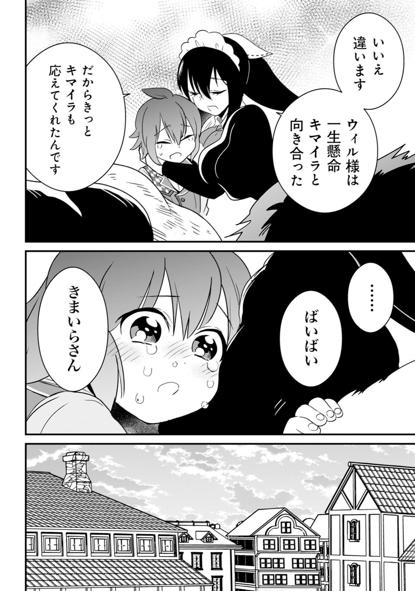 WILL-SAMA WA KYOU MO MAHOU DE ASONDEIMASU. - RAW Chapter 18 - Page 14