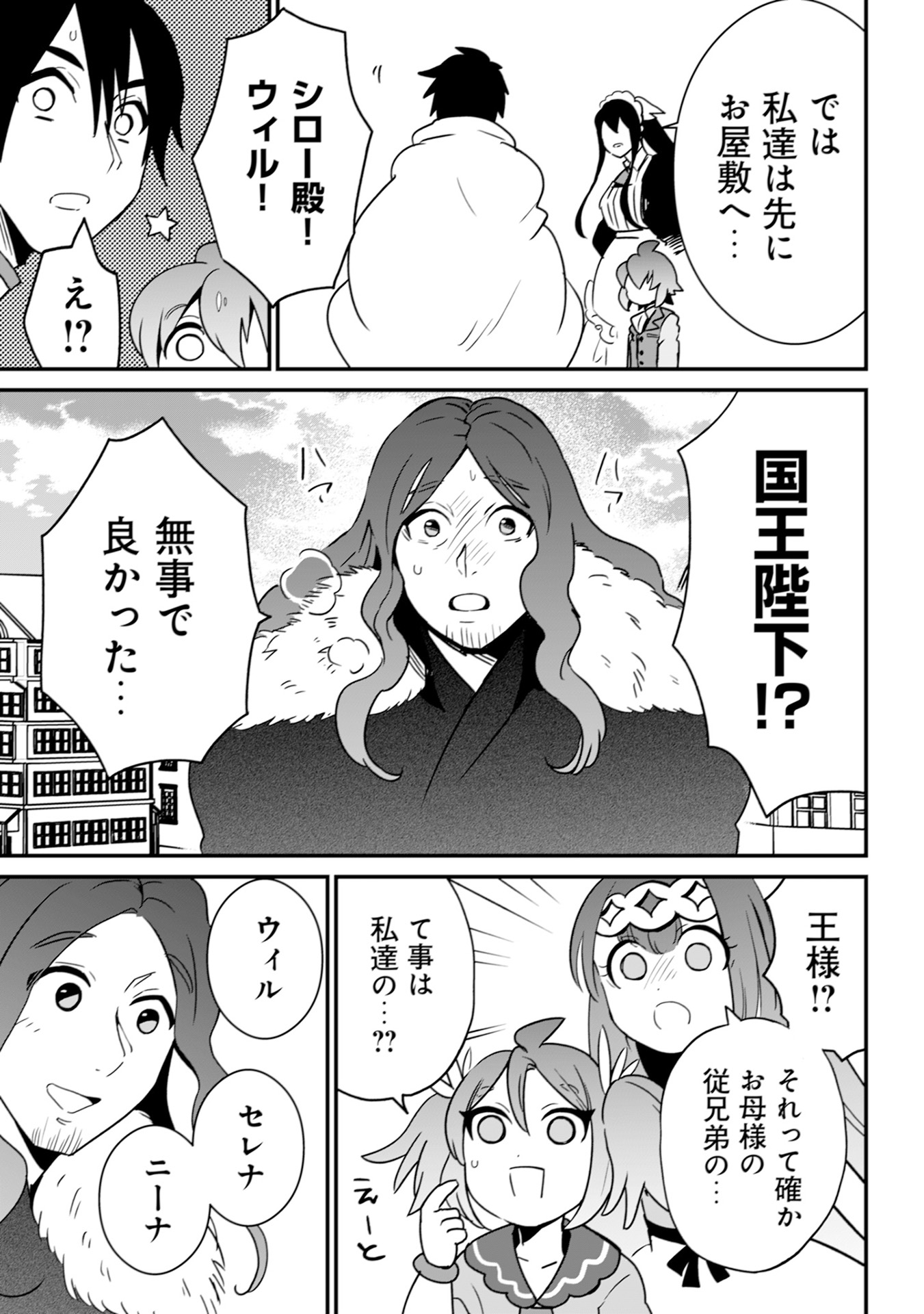 WILL-SAMA WA KYOU MO MAHOU DE ASONDEIMASU. - RAW Chapter 18 - Page 15