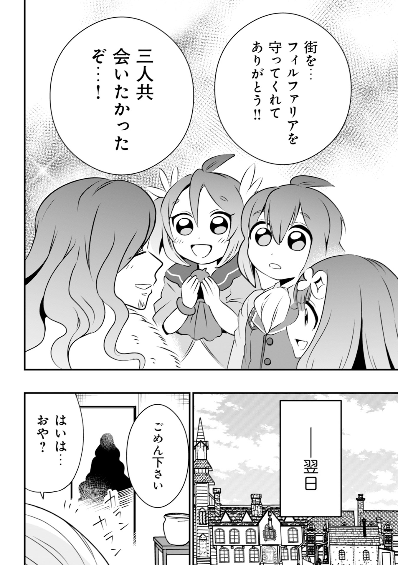 WILL-SAMA WA KYOU MO MAHOU DE ASONDEIMASU. - RAW Chapter 18 - Page 16