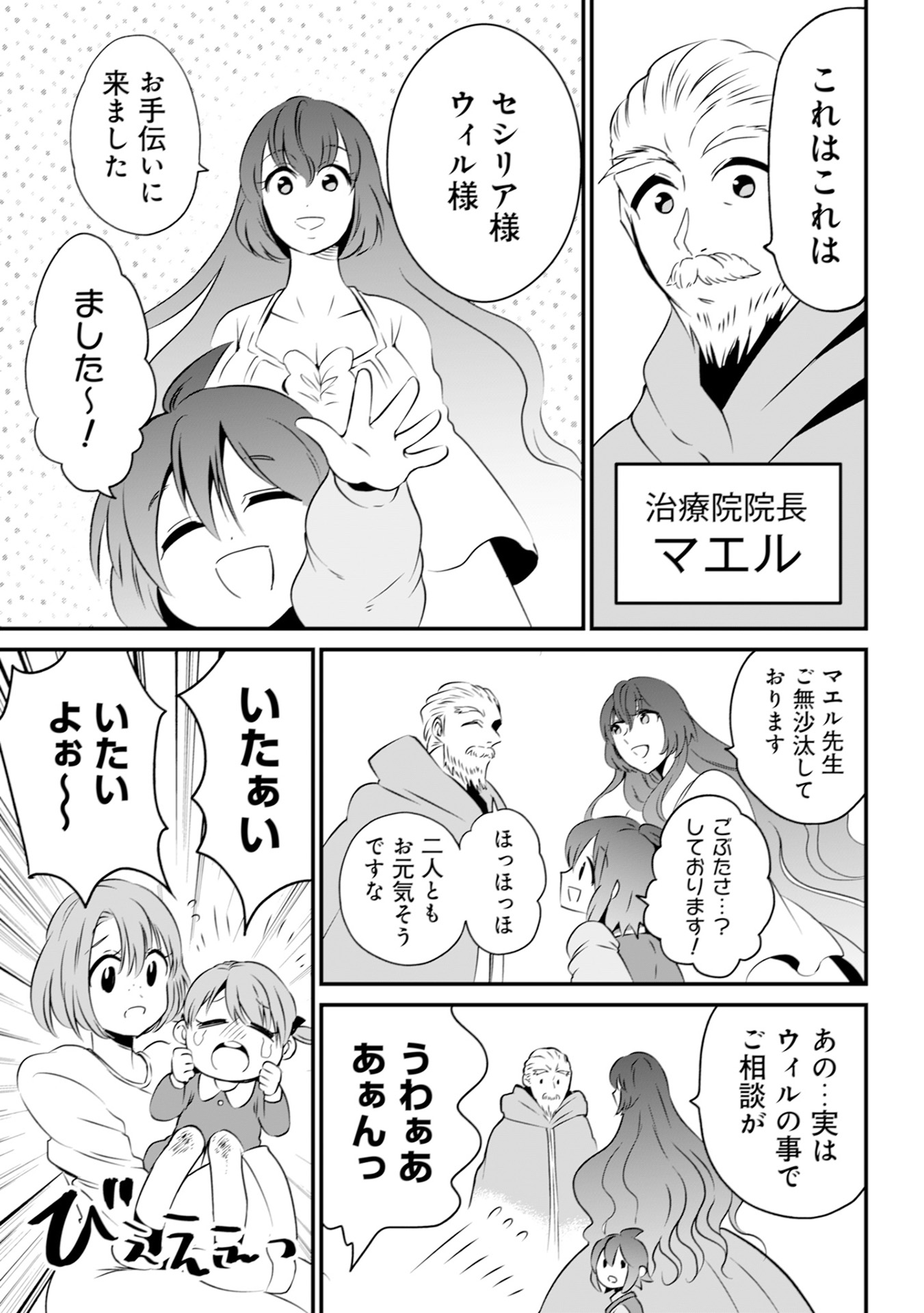 WILL-SAMA WA KYOU MO MAHOU DE ASONDEIMASU. - RAW Chapter 18 - Page 17