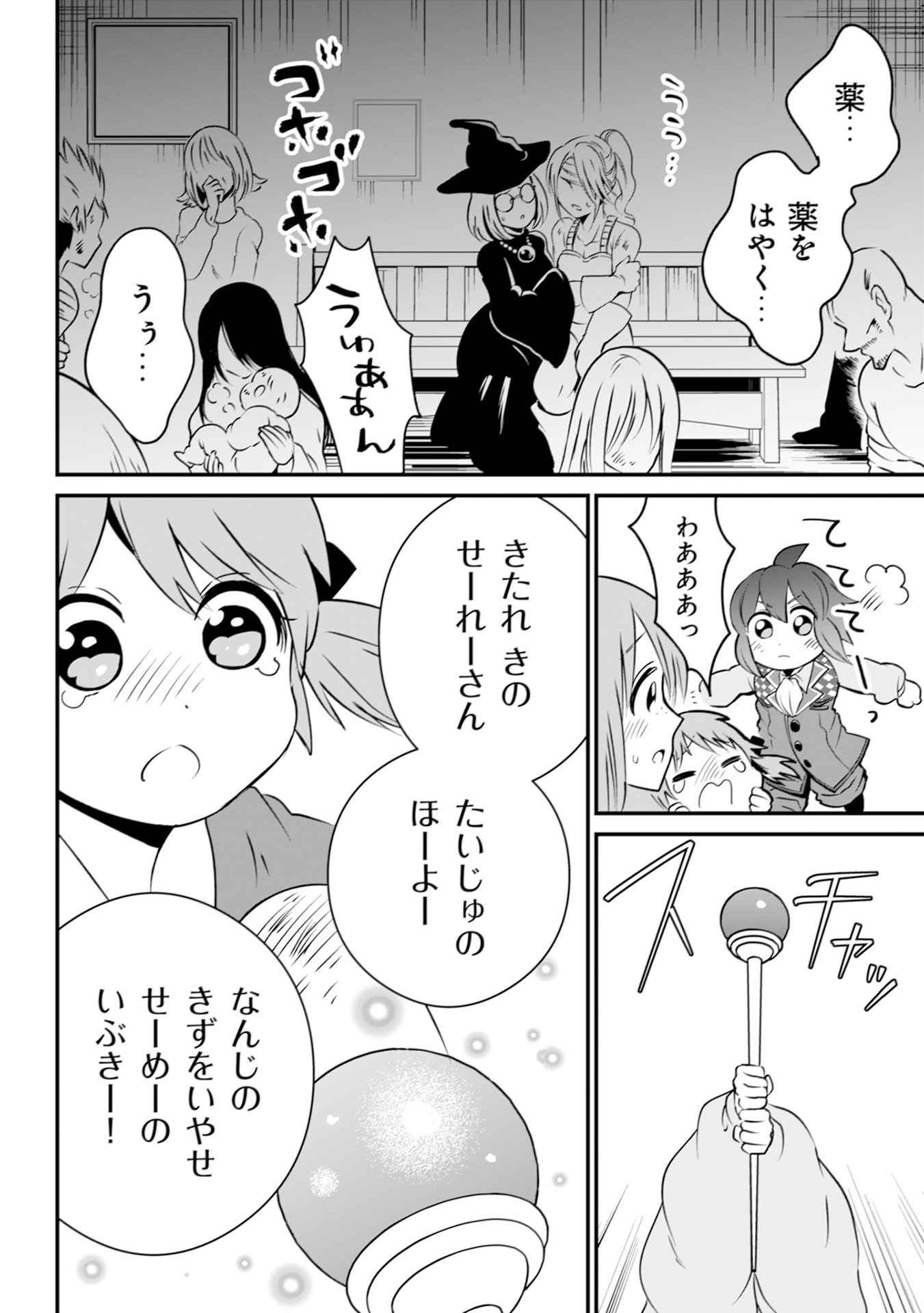 WILL-SAMA WA KYOU MO MAHOU DE ASONDEIMASU. - RAW Chapter 18 - Page 18