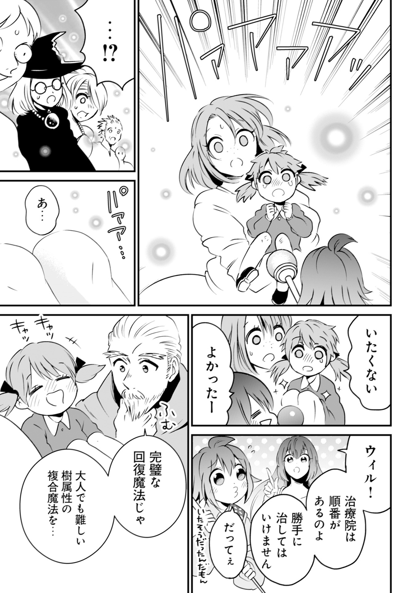 WILL-SAMA WA KYOU MO MAHOU DE ASONDEIMASU. - RAW Chapter 18 - Page 19