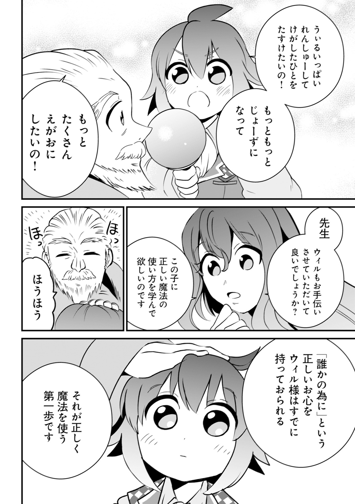 WILL-SAMA WA KYOU MO MAHOU DE ASONDEIMASU. - RAW Chapter 18 - Page 20