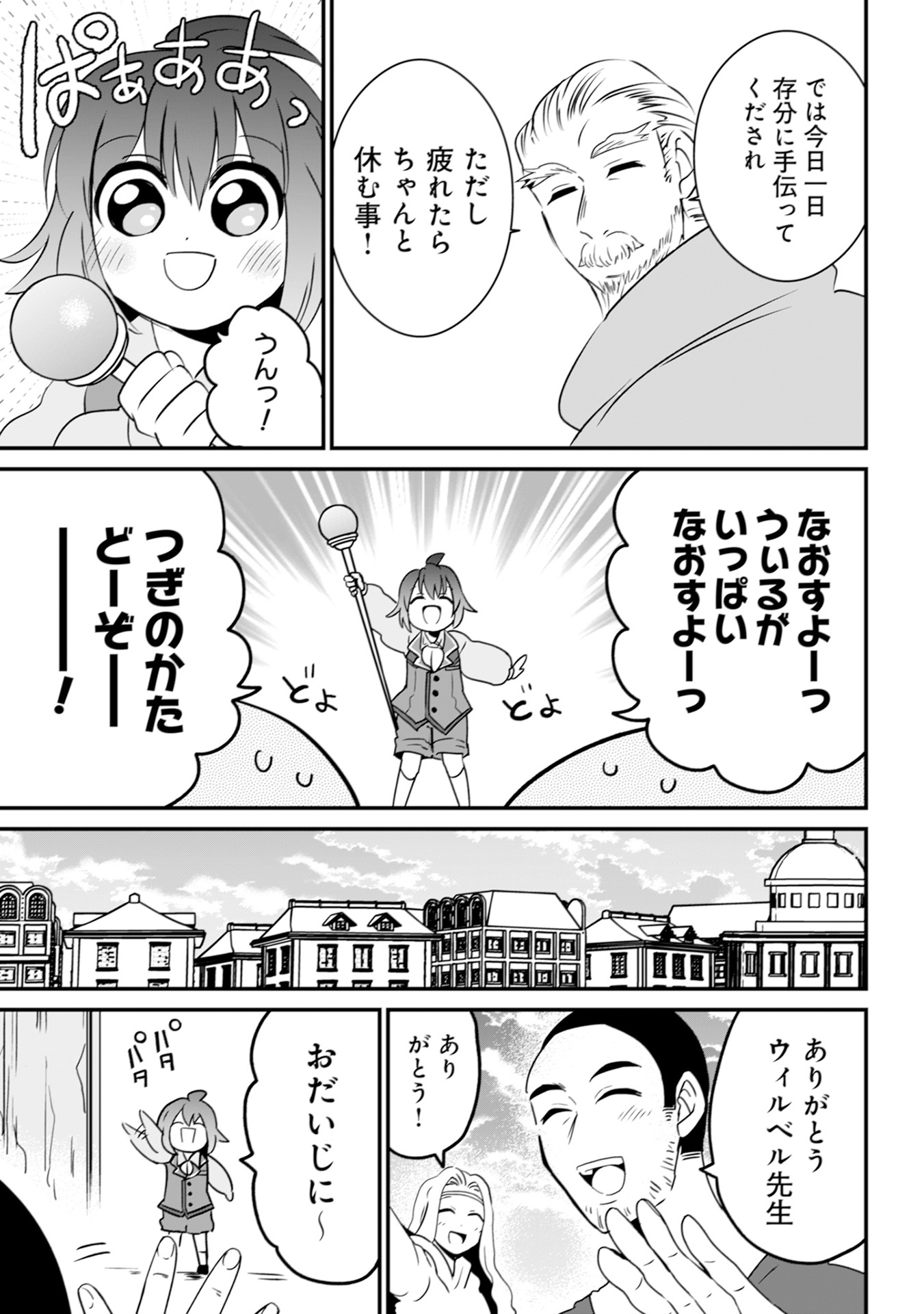 WILL-SAMA WA KYOU MO MAHOU DE ASONDEIMASU. - RAW Chapter 18 - Page 21