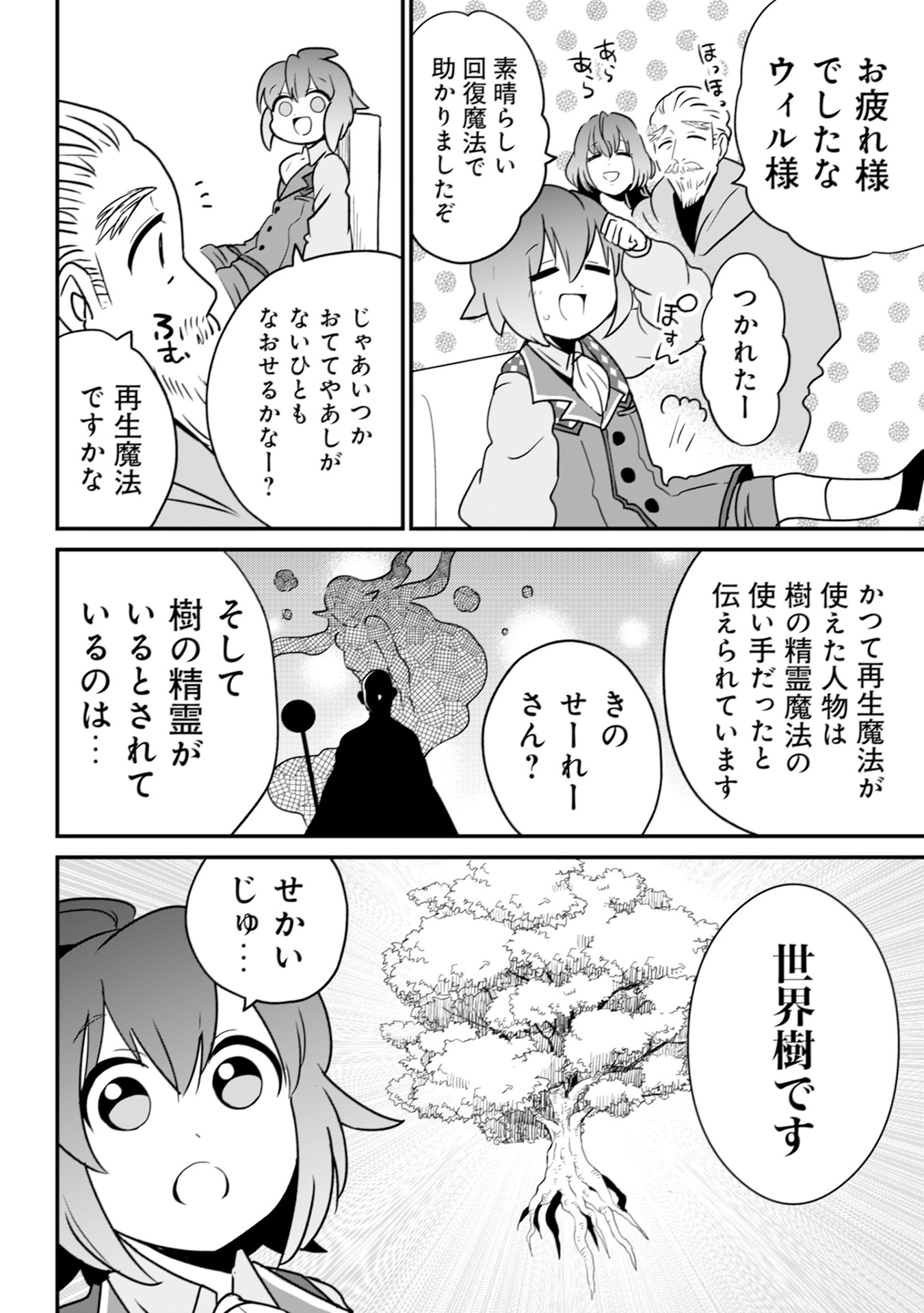 WILL-SAMA WA KYOU MO MAHOU DE ASONDEIMASU. - RAW Chapter 18 - Page 22