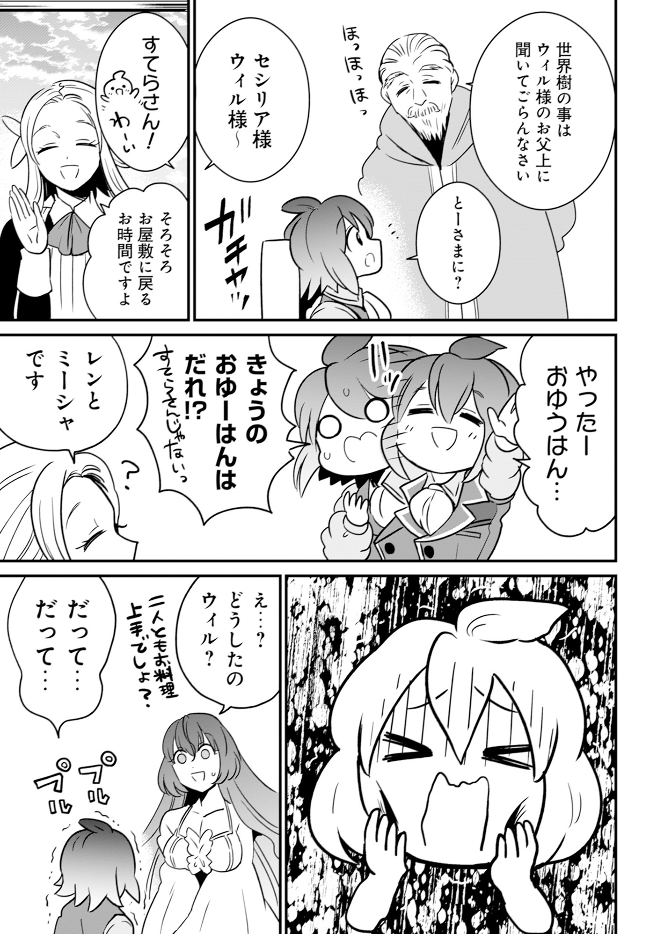 WILL-SAMA WA KYOU MO MAHOU DE ASONDEIMASU. - RAW Chapter 18 - Page 23