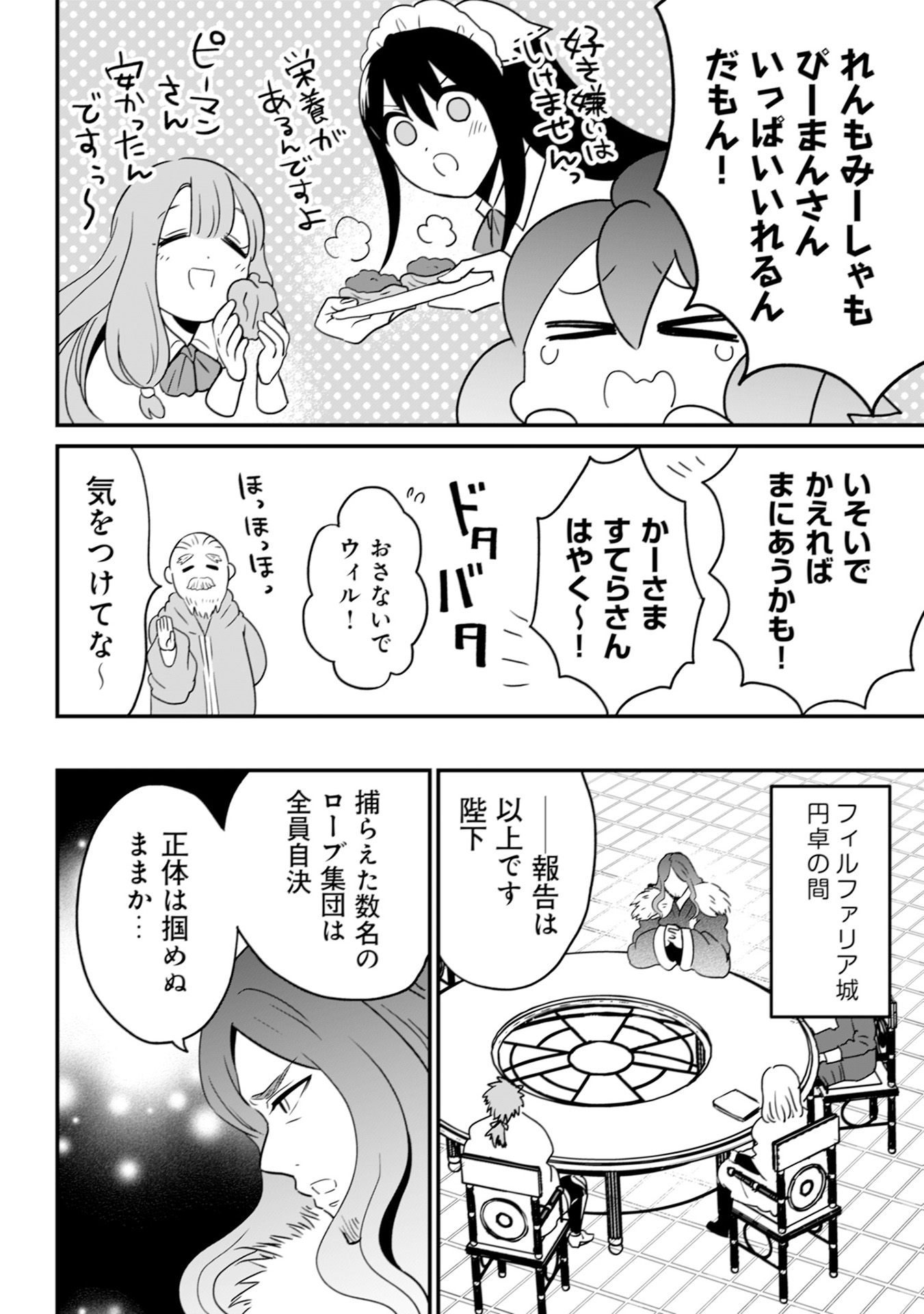 WILL-SAMA WA KYOU MO MAHOU DE ASONDEIMASU. - RAW Chapter 18 - Page 24