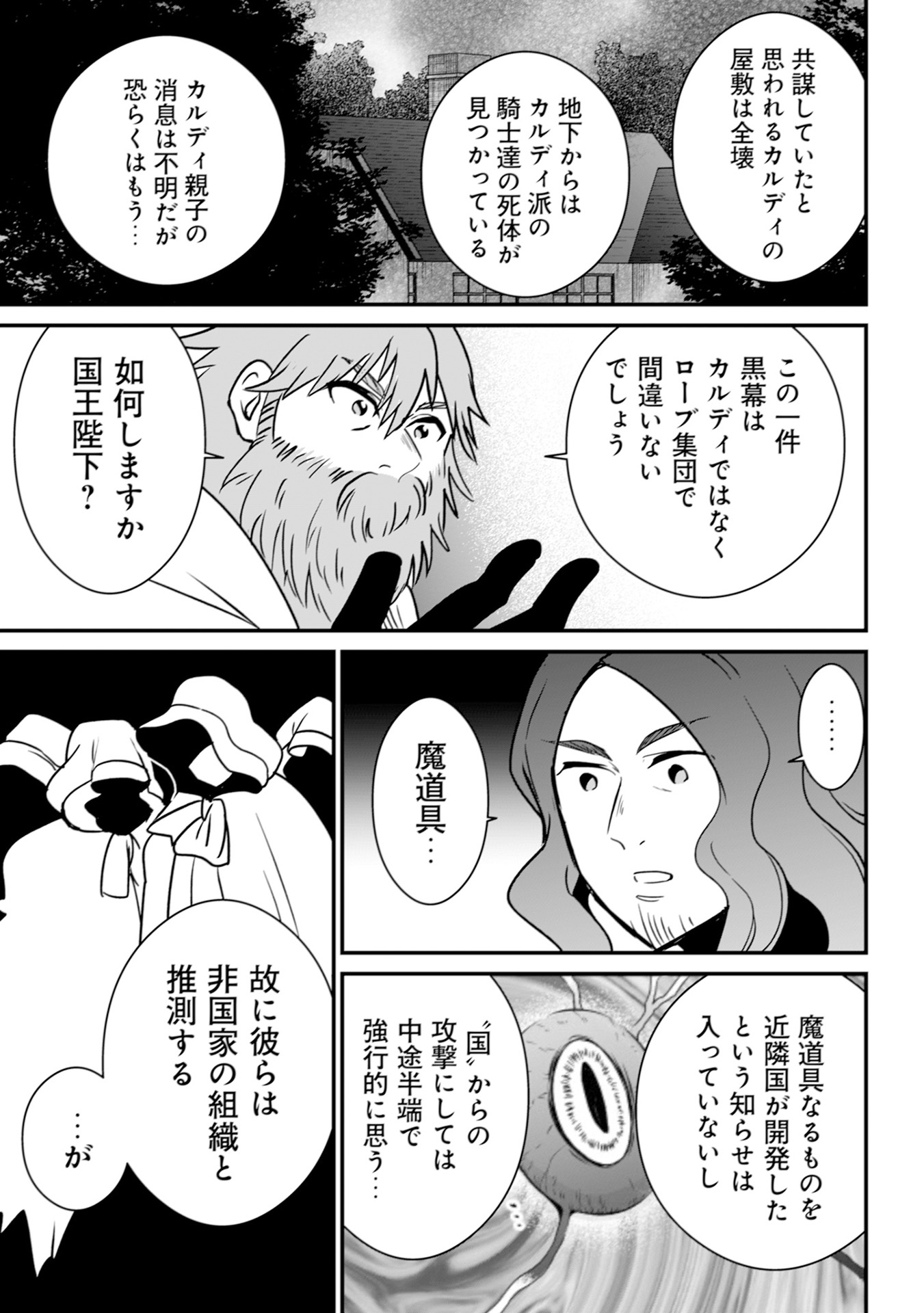 WILL-SAMA WA KYOU MO MAHOU DE ASONDEIMASU. - RAW Chapter 18 - Page 25