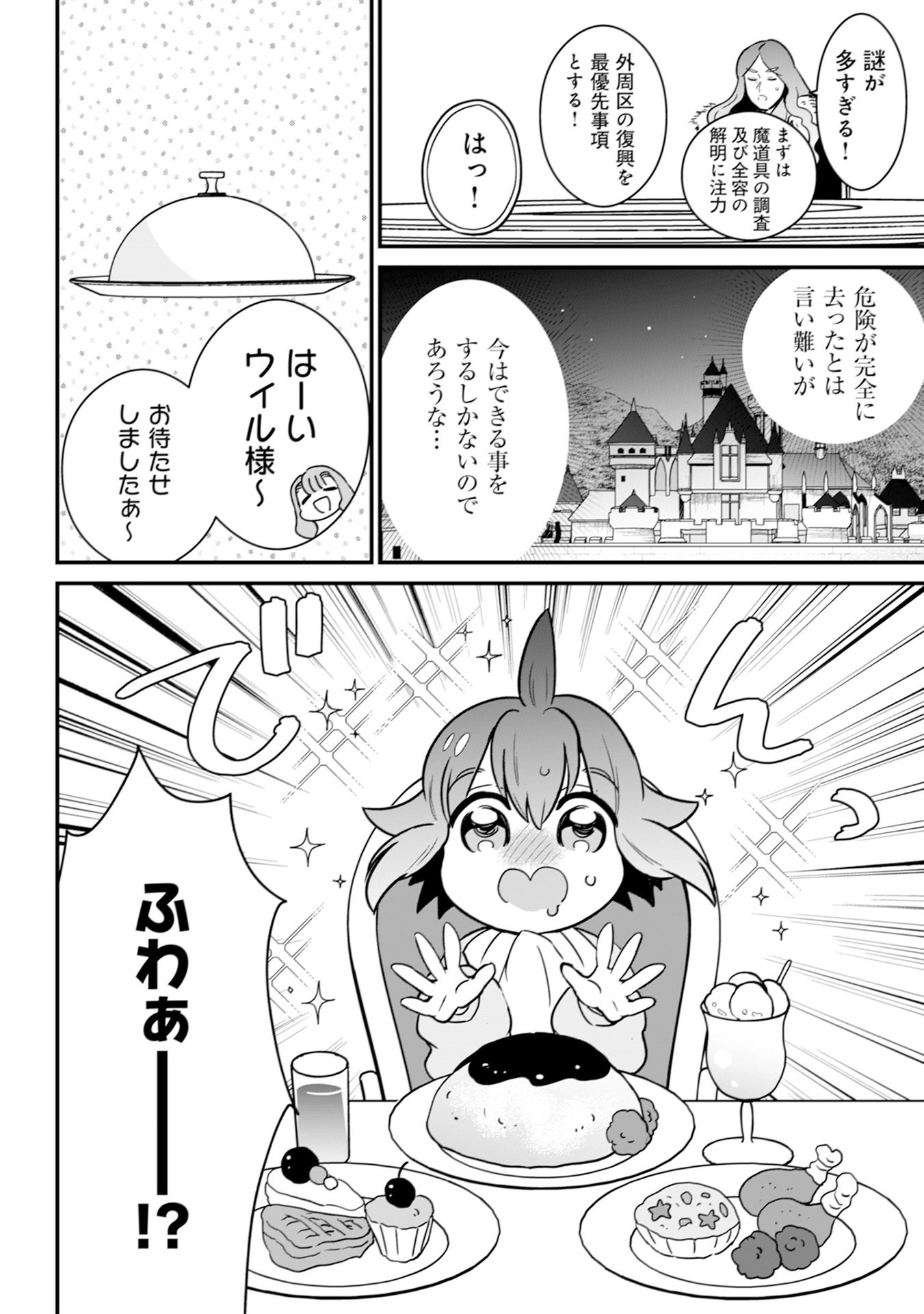 WILL-SAMA WA KYOU MO MAHOU DE ASONDEIMASU. - RAW Chapter 18 - Page 26