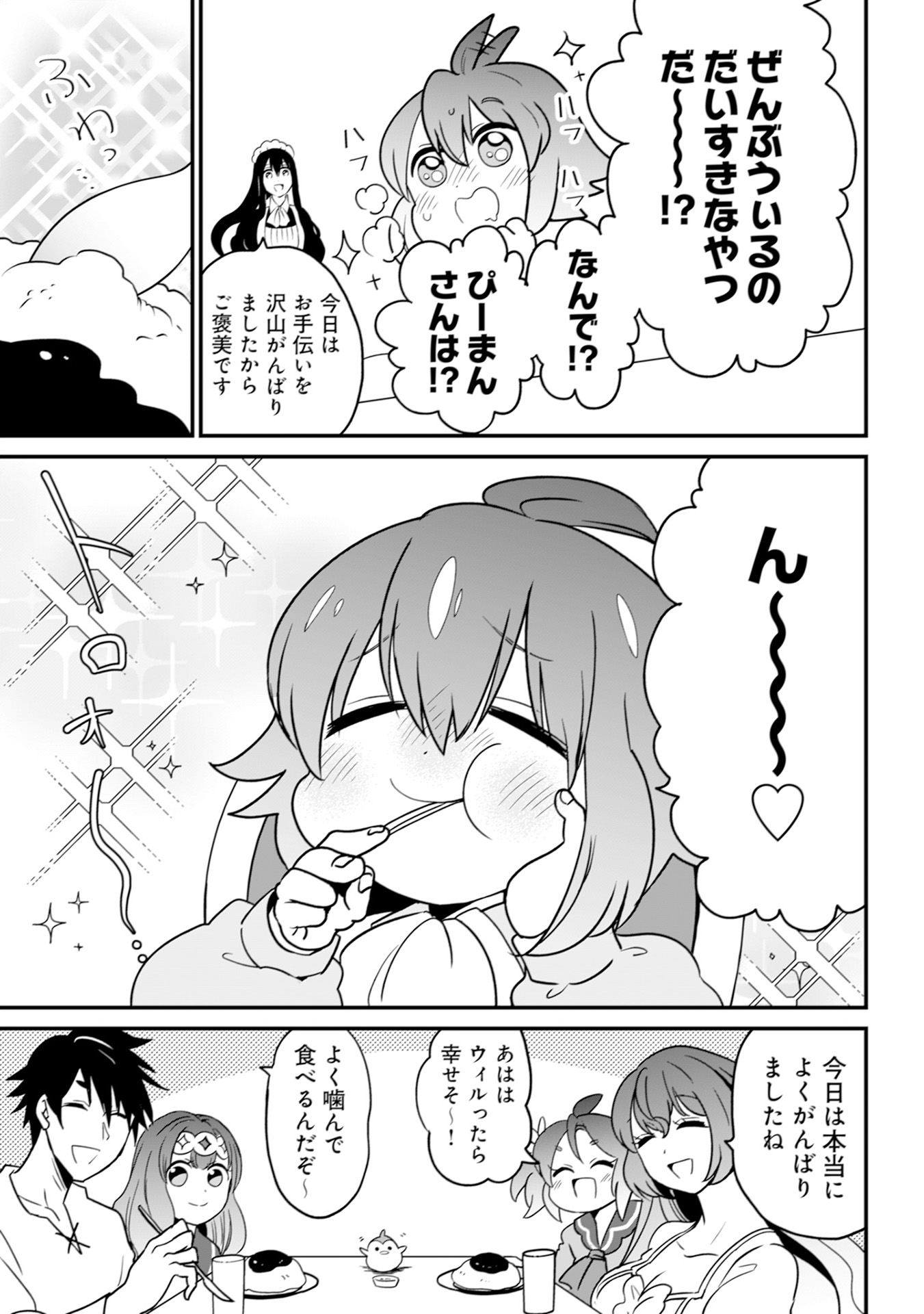 WILL-SAMA WA KYOU MO MAHOU DE ASONDEIMASU. - RAW Chapter 18 - Page 27