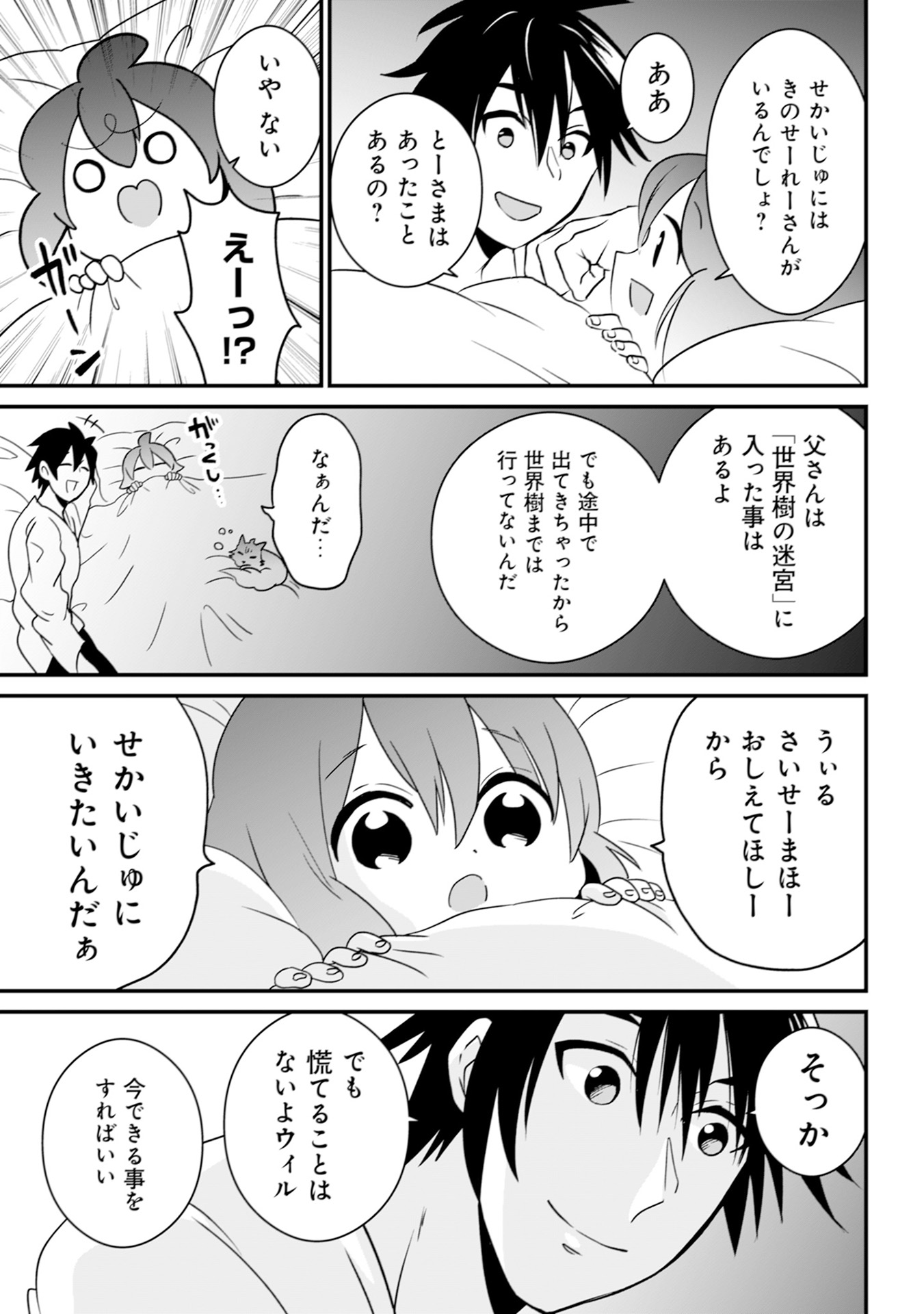 WILL-SAMA WA KYOU MO MAHOU DE ASONDEIMASU. - RAW Chapter 18 - Page 29