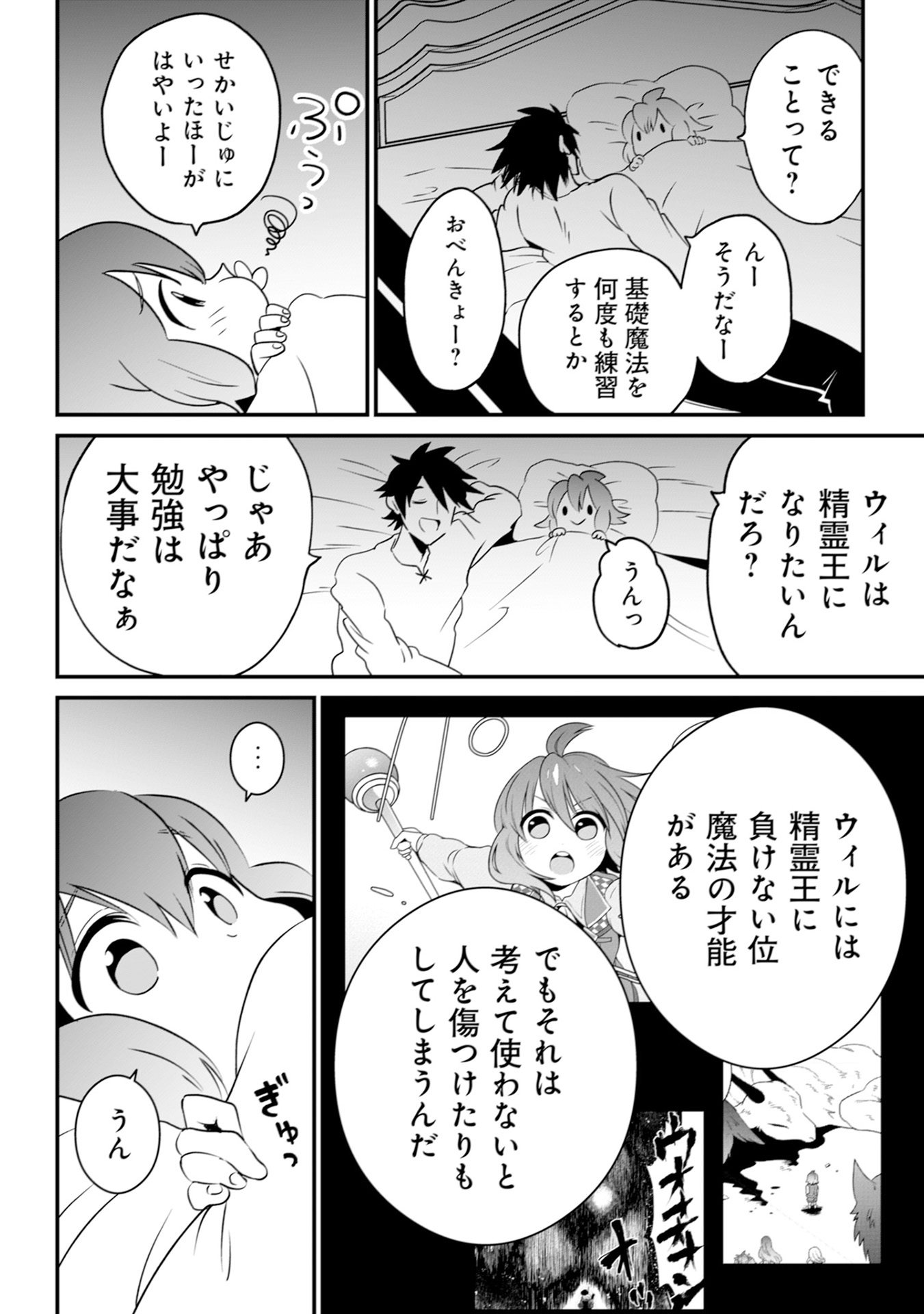 WILL-SAMA WA KYOU MO MAHOU DE ASONDEIMASU. - RAW Chapter 18 - Page 30