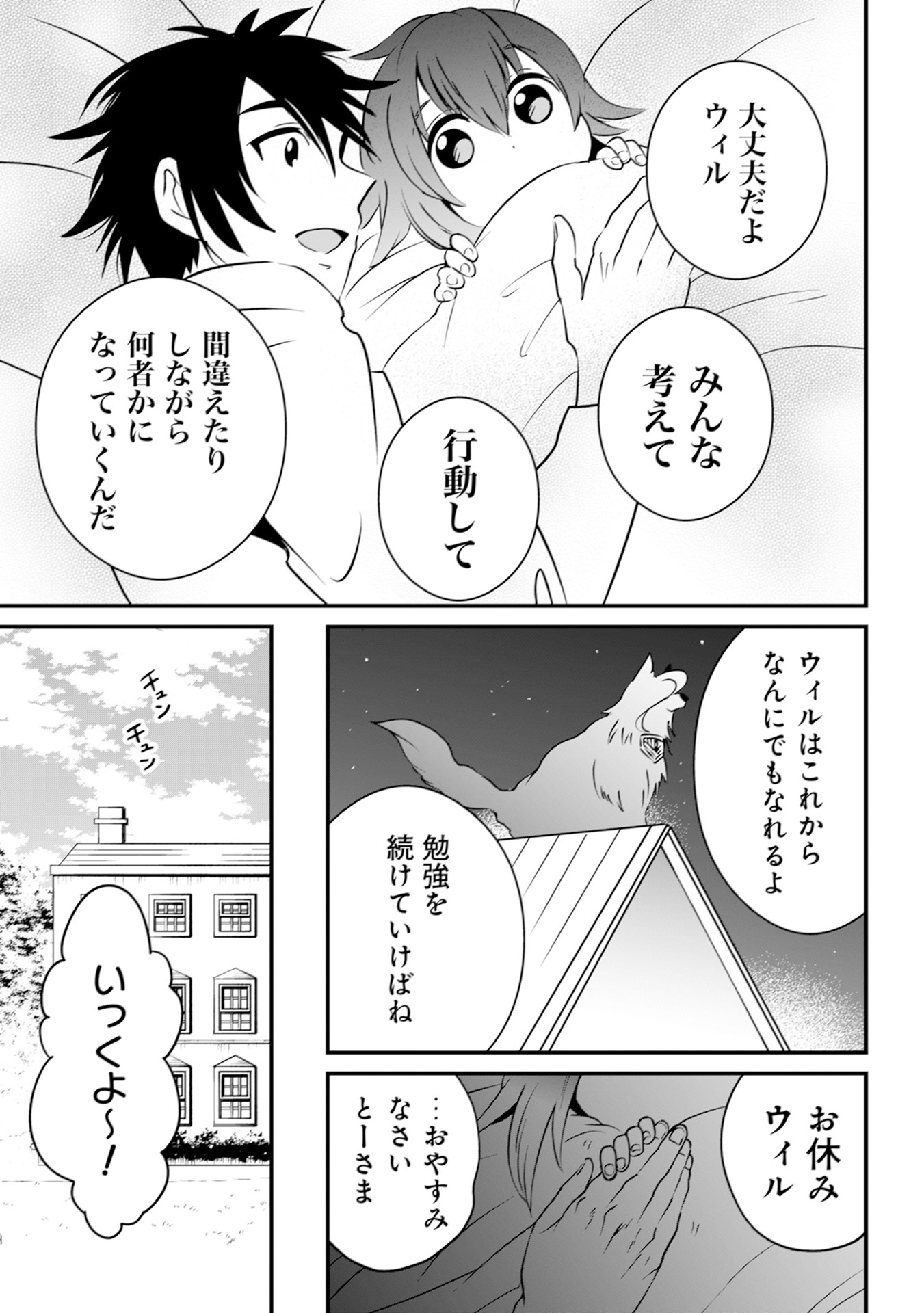WILL-SAMA WA KYOU MO MAHOU DE ASONDEIMASU. - RAW Chapter 18 - Page 31