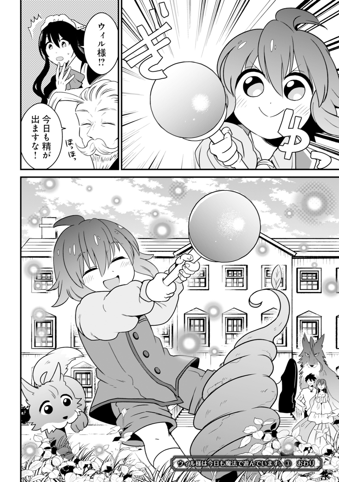 WILL-SAMA WA KYOU MO MAHOU DE ASONDEIMASU. - RAW Chapter 18 - Page 32