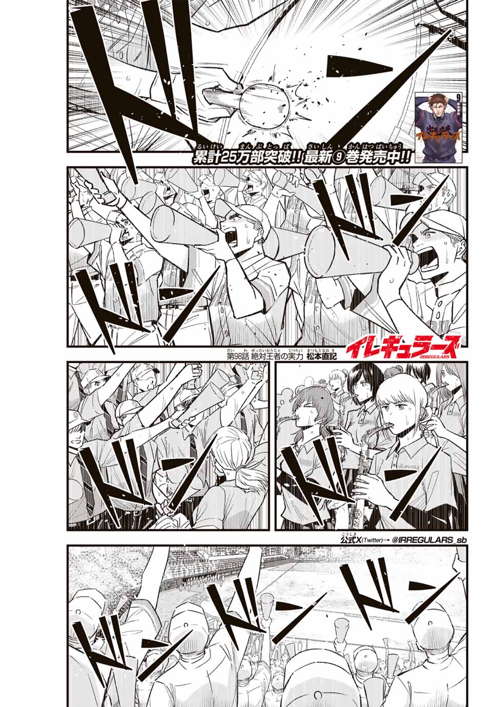 Read IRREGULARS Chapter 98 [High Quality / Full] - Page 1 - nicomanga.com