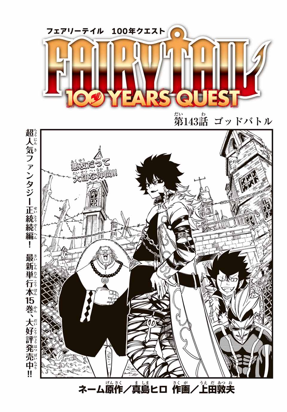 FAIRY TAIL: 100 YEARS QUEST - RAW Chapter 143 page 1 - nihonkuni.com