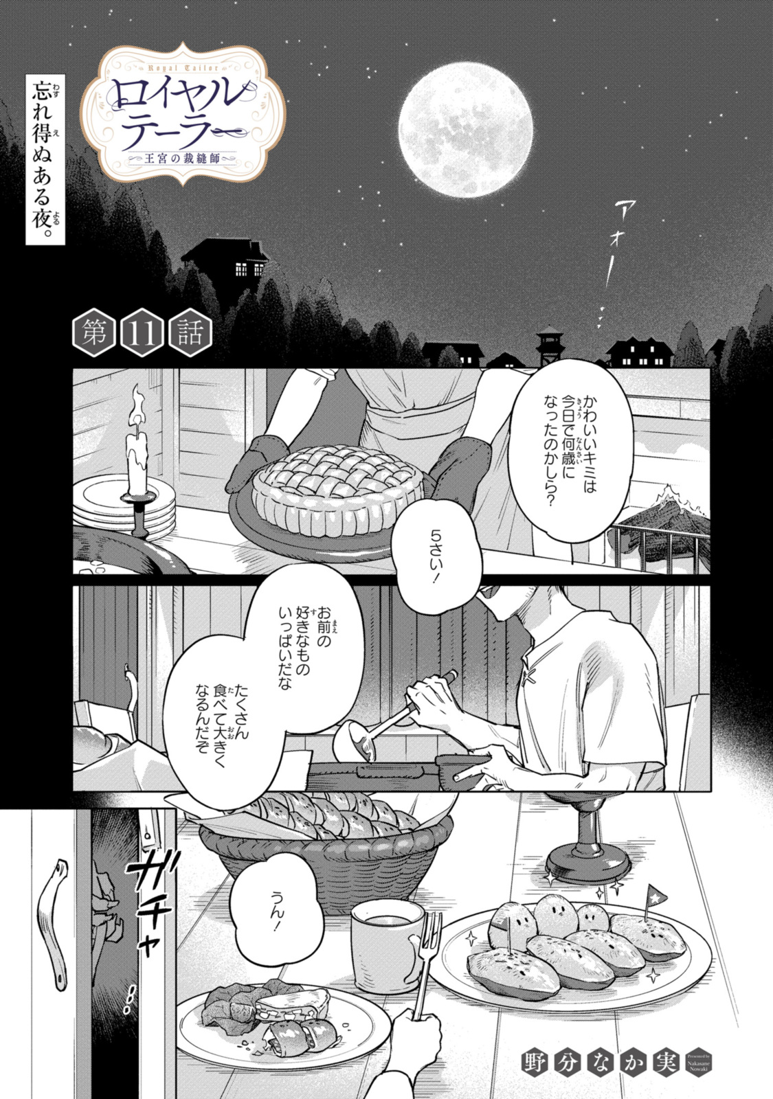 Read ROYAL TAYLOR: OUKYUU NO SAIHOUSHI Chapter 11.1 [High Quality / Full] - Page 1 - nicomanga.net