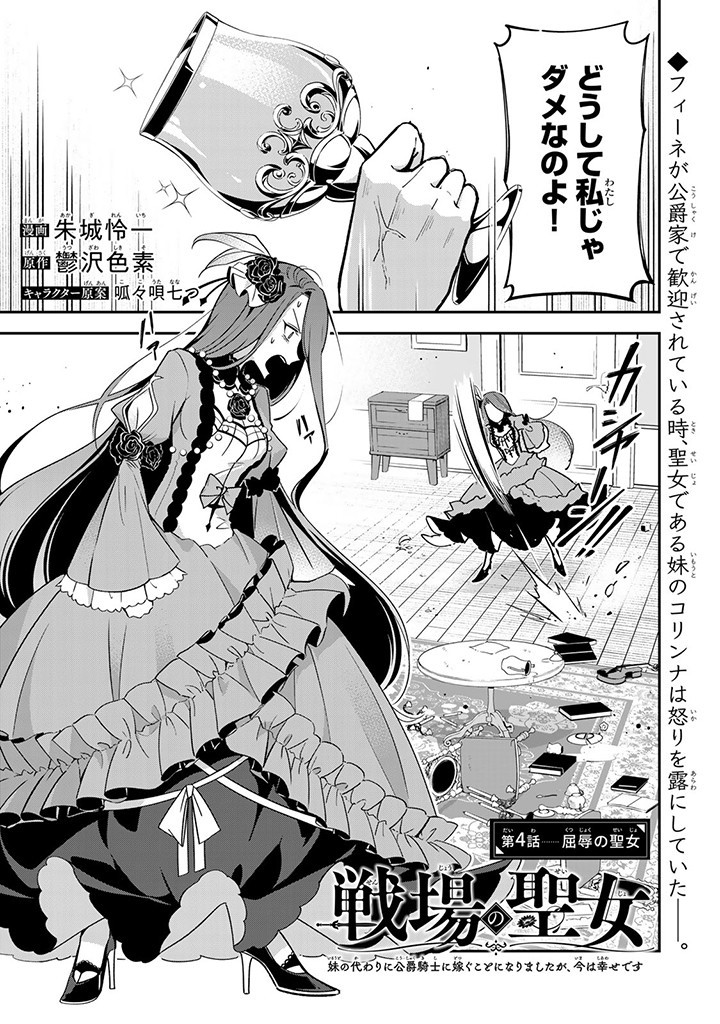 SENJOU NO SEIJO - IMOUTO NO KAWARI NI KOUSHAKU KISHI NI TOTSUGU KOTO NI NARIMASHITA GA, IMA WA SHIAWASE DESU Chap 4.1 - Pic 1