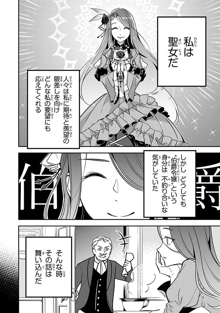 SENJOU NO SEIJO - IMOUTO NO KAWARI NI KOUSHAKU KISHI NI TOTSUGU KOTO NI NARIMASHITA GA, IMA WA SHIAWASE DESU Chap 4.1 - Pic 2