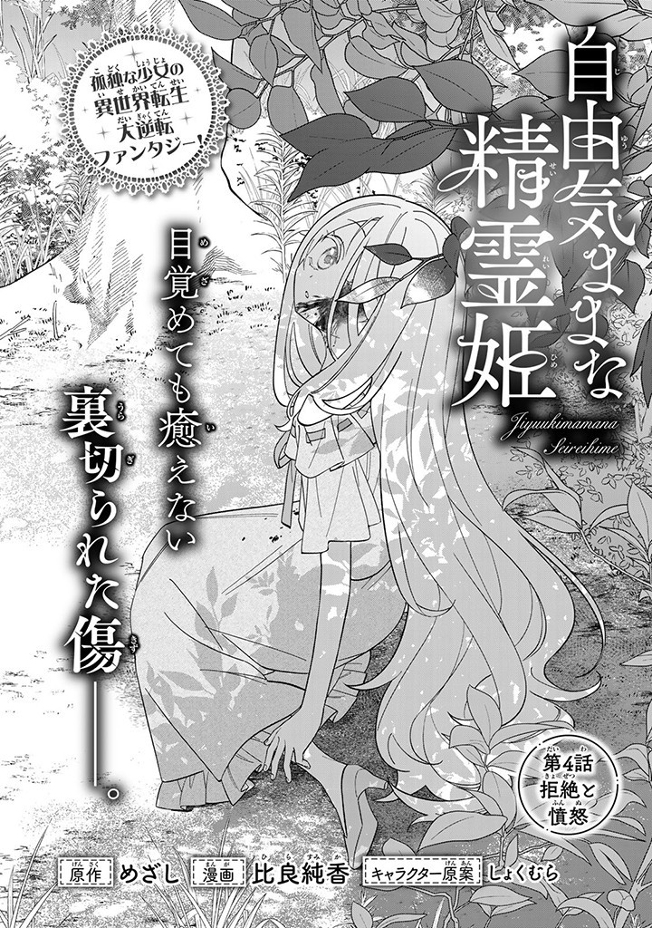 JIYUU KIMAMA NA SEIREIHIME Chapter 4.1 page 2 - nihonkuni.com