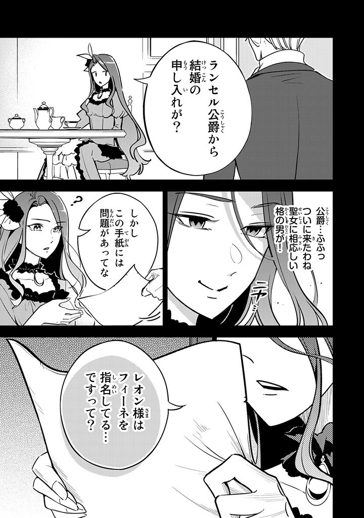SENJOU NO SEIJO - IMOUTO NO KAWARI NI KOUSHAKU KISHI NI TOTSUGU KOTO NI NARIMASHITA GA, IMA WA SHIAWASE DESU Chap 4.1 - Pic 3