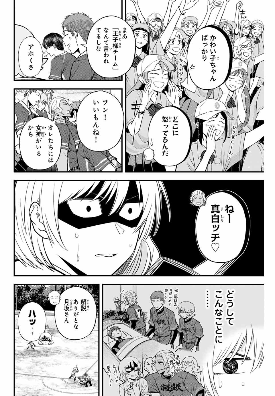 Read IRREGULARS Chapter 98 [High Quality / Full] - Page 4 - nicomanga.com