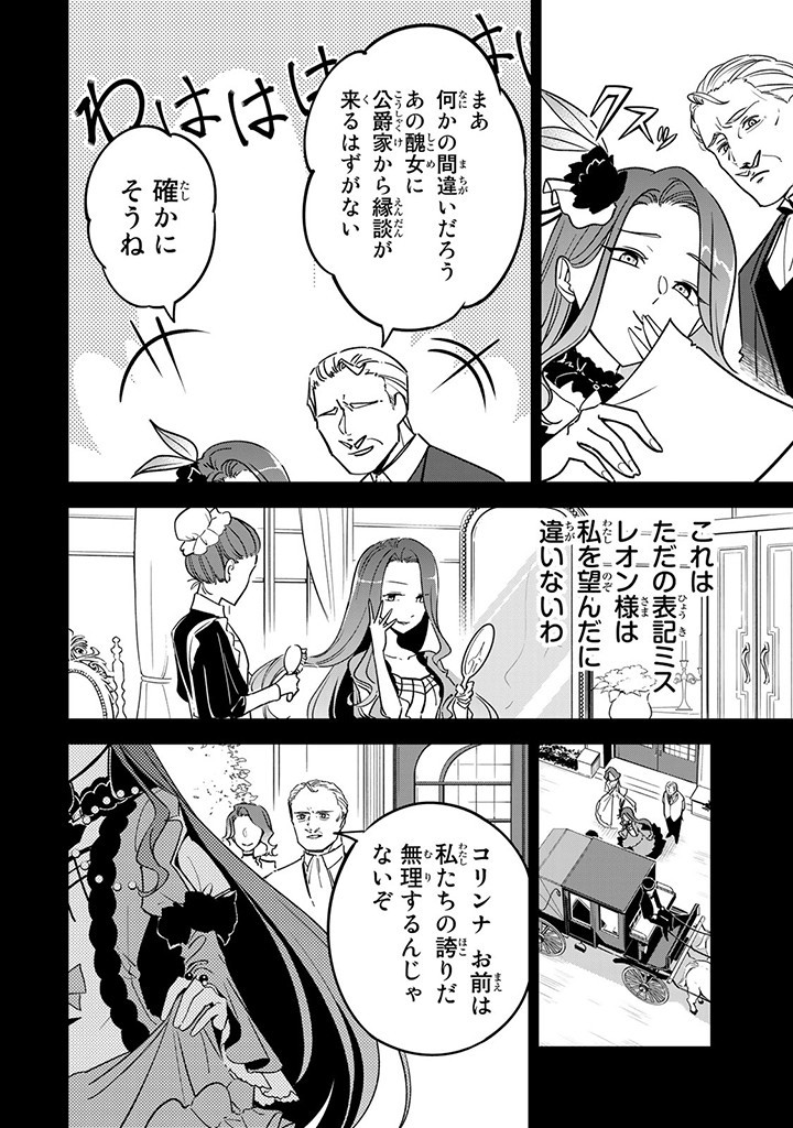 SENJOU NO SEIJO - IMOUTO NO KAWARI NI KOUSHAKU KISHI NI TOTSUGU KOTO NI NARIMASHITA GA, IMA WA SHIAWASE DESU Chap 4.1 - Pic 4