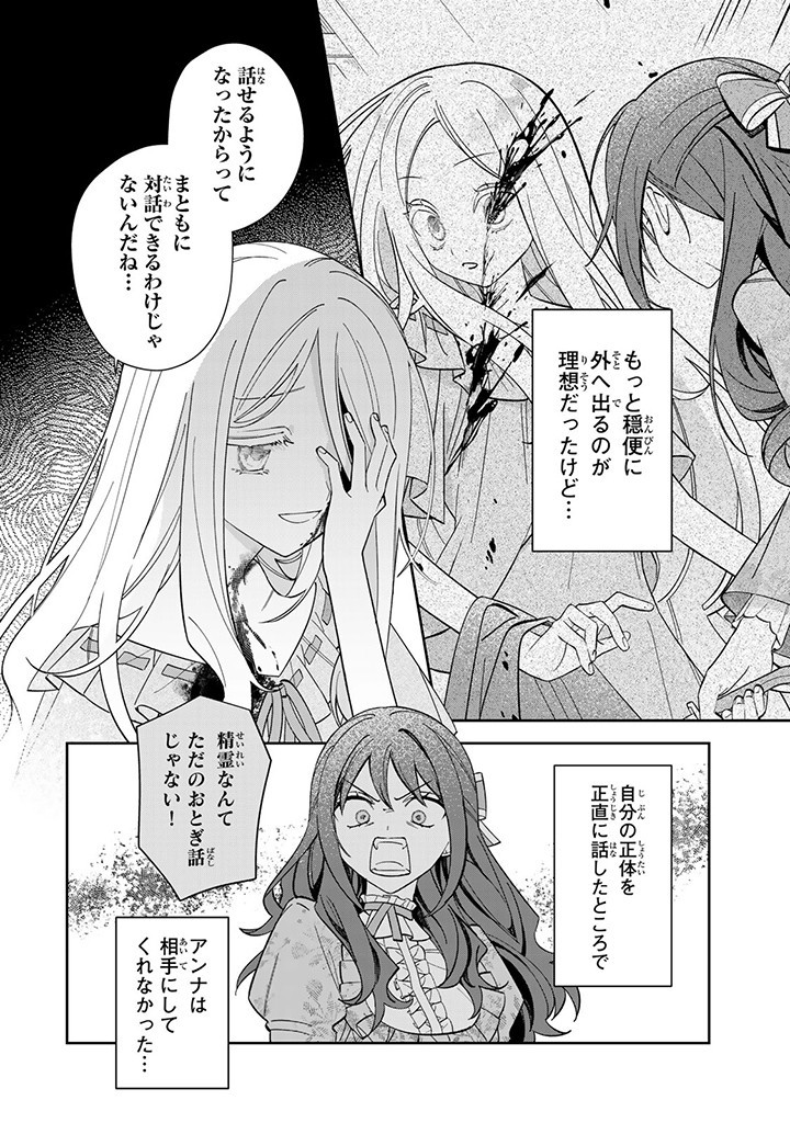 JIYUU KIMAMA NA SEIREIHIME Chapter 4.1 page 4 - nihonkuni.com