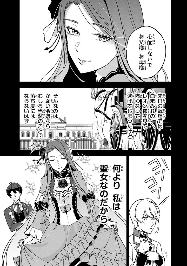 SENJOU NO SEIJO - IMOUTO NO KAWARI NI KOUSHAKU KISHI NI TOTSUGU KOTO NI NARIMASHITA GA, IMA WA SHIAWASE DESU Chap 4.1 - Pic 5