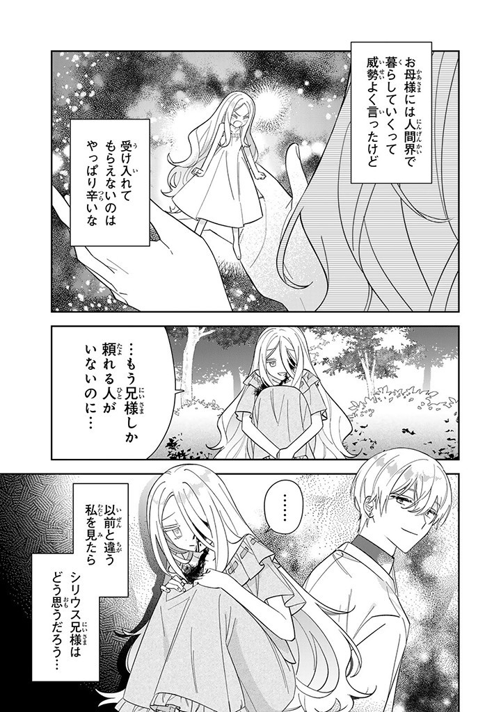 JIYUU KIMAMA NA SEIREIHIME Chapter 4.1 page 5 - nihonkuni.com
