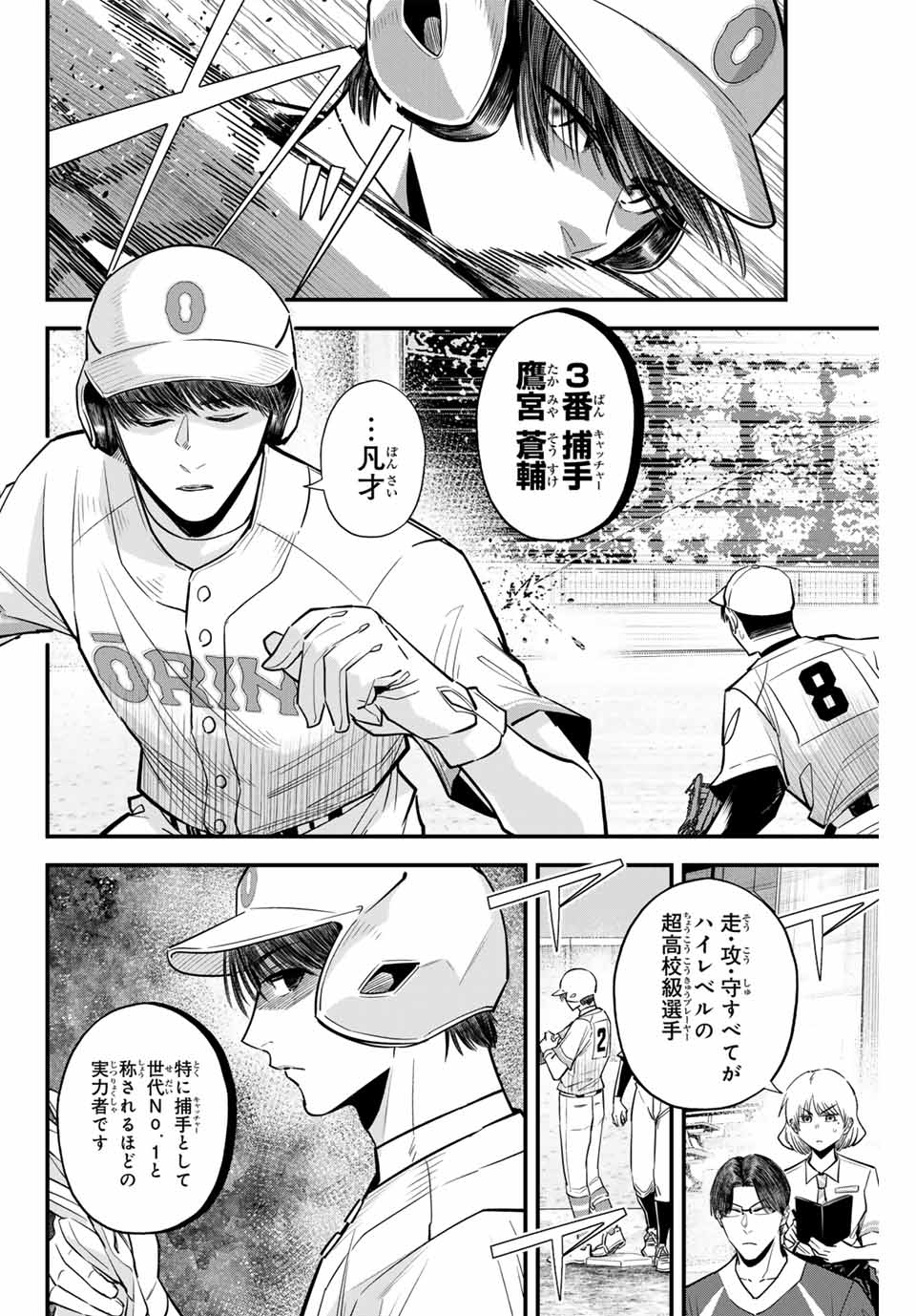 Read IRREGULARS Chapter 98 [High Quality / Full] - Page 6 - nicomanga.com