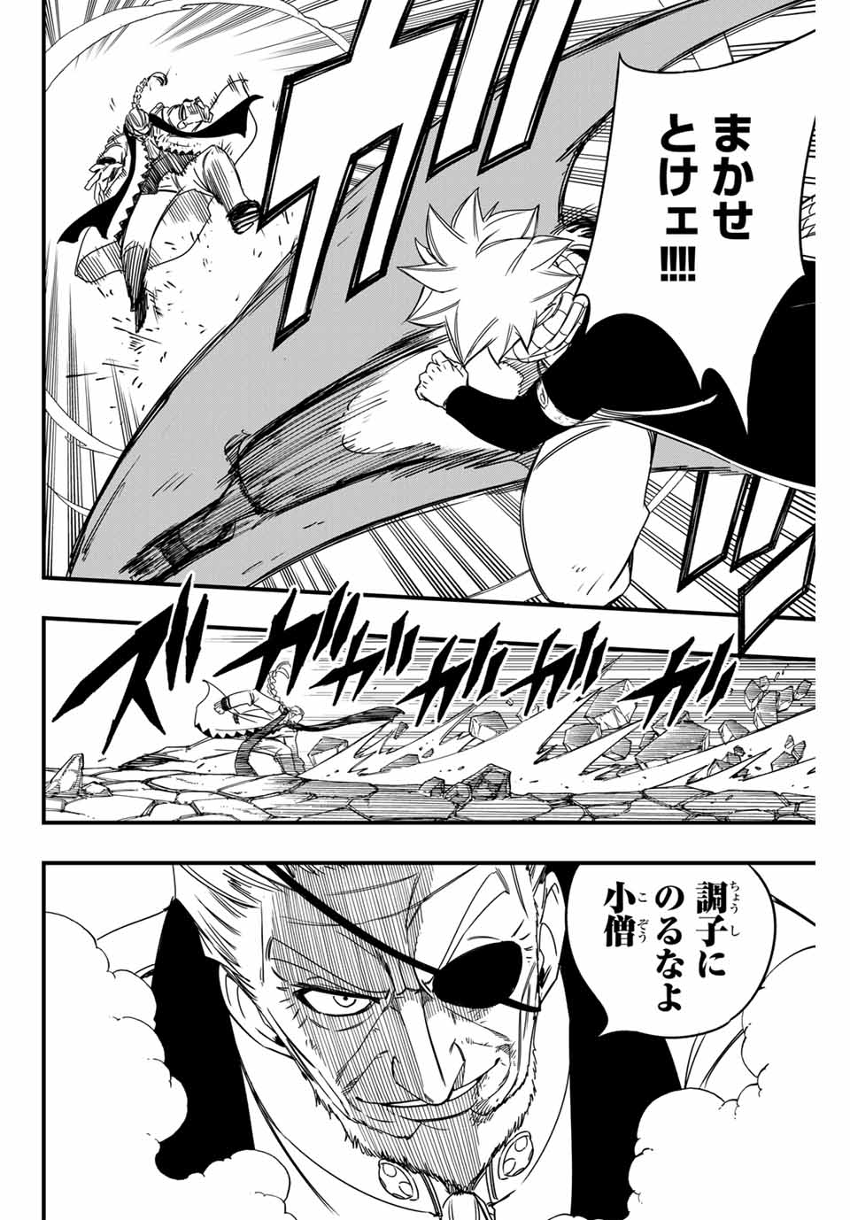FAIRY TAIL: 100 YEARS QUEST - RAW Chapter 143 page 6 - nihonkuni.com