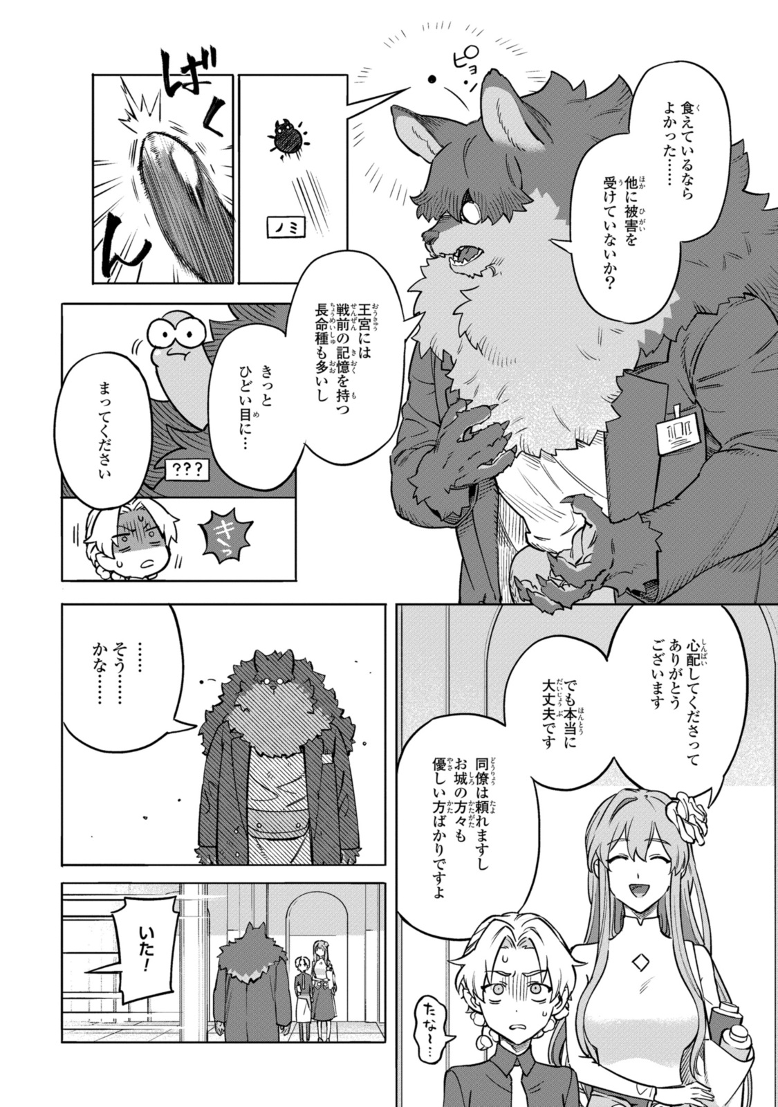 Read ROYAL TAYLOR: OUKYUU NO SAIHOUSHI Chapter 11.1 [High Quality / Full] - Page 6 - nicomanga.net