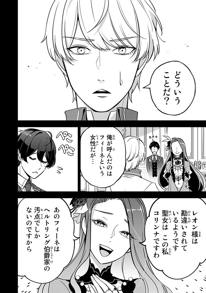 SENJOU NO SEIJO - IMOUTO NO KAWARI NI KOUSHAKU KISHI NI TOTSUGU KOTO NI NARIMASHITA GA, IMA WA SHIAWASE DESU Chap 4.1 - Pic 6