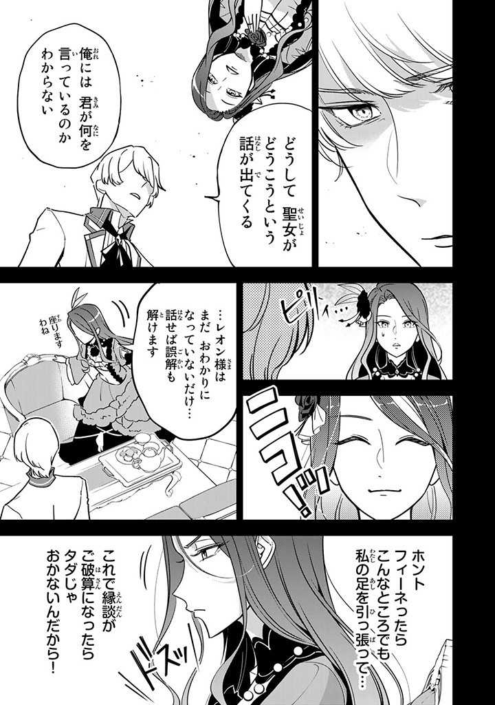 SENJOU NO SEIJO - IMOUTO NO KAWARI NI KOUSHAKU KISHI NI TOTSUGU KOTO NI NARIMASHITA GA, IMA WA SHIAWASE DESU Chap 4.1 - Pic 7