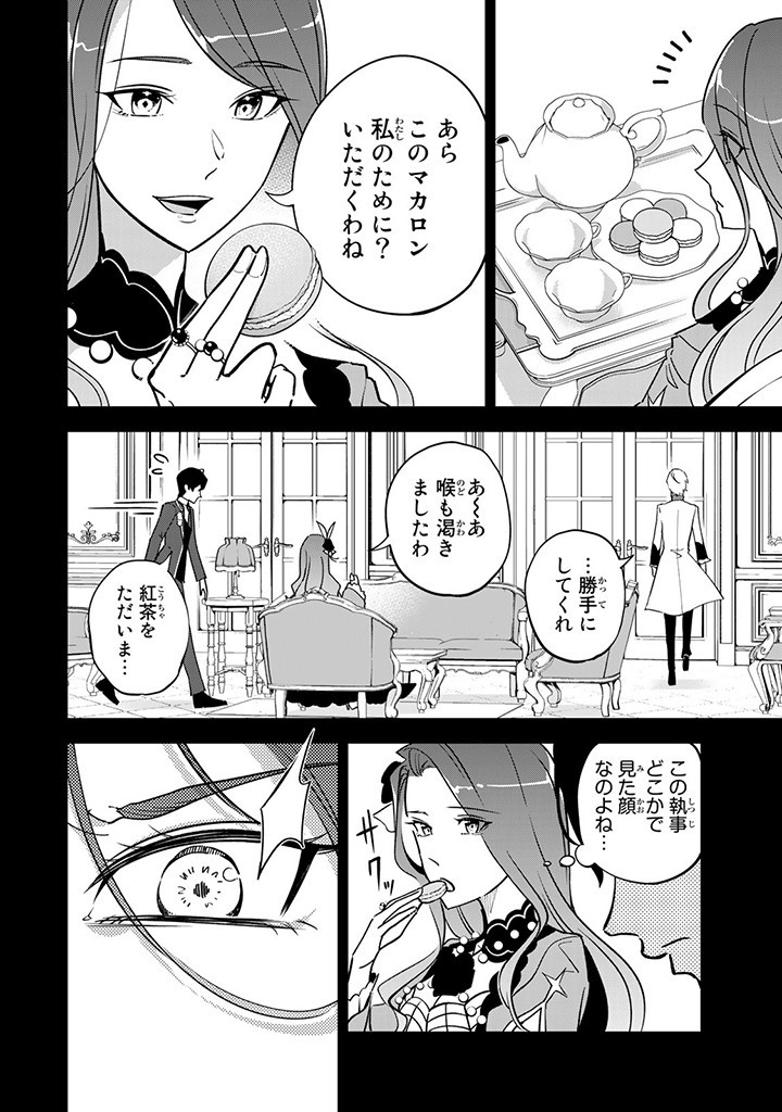 SENJOU NO SEIJO - IMOUTO NO KAWARI NI KOUSHAKU KISHI NI TOTSUGU KOTO NI NARIMASHITA GA, IMA WA SHIAWASE DESU Chap 4.1 - Pic 8