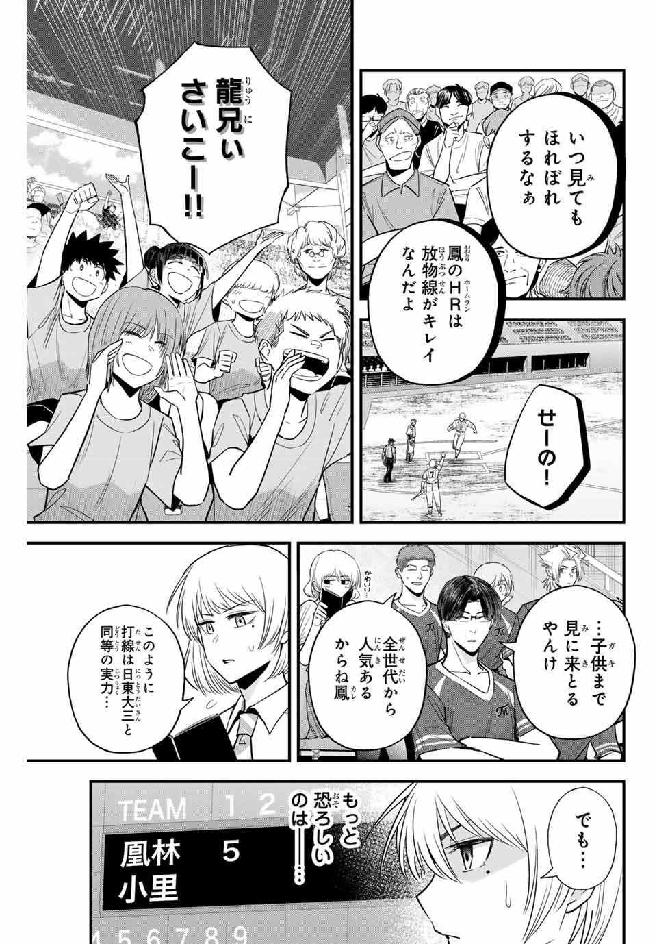 Read IRREGULARS Chapter 98 [High Quality / Full] - Page 9 - nicomanga.com